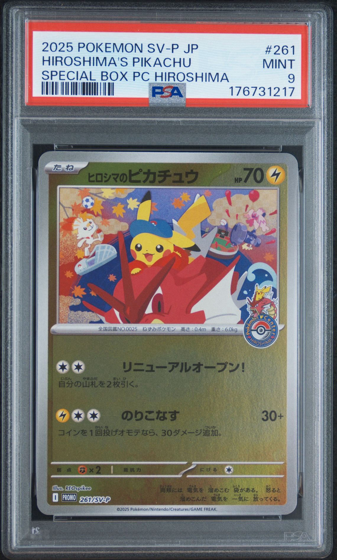 ヒロシマのピカチュウ P [SV-P 261](スペシャルBOX「ポケモンセンターヒロシマ」)