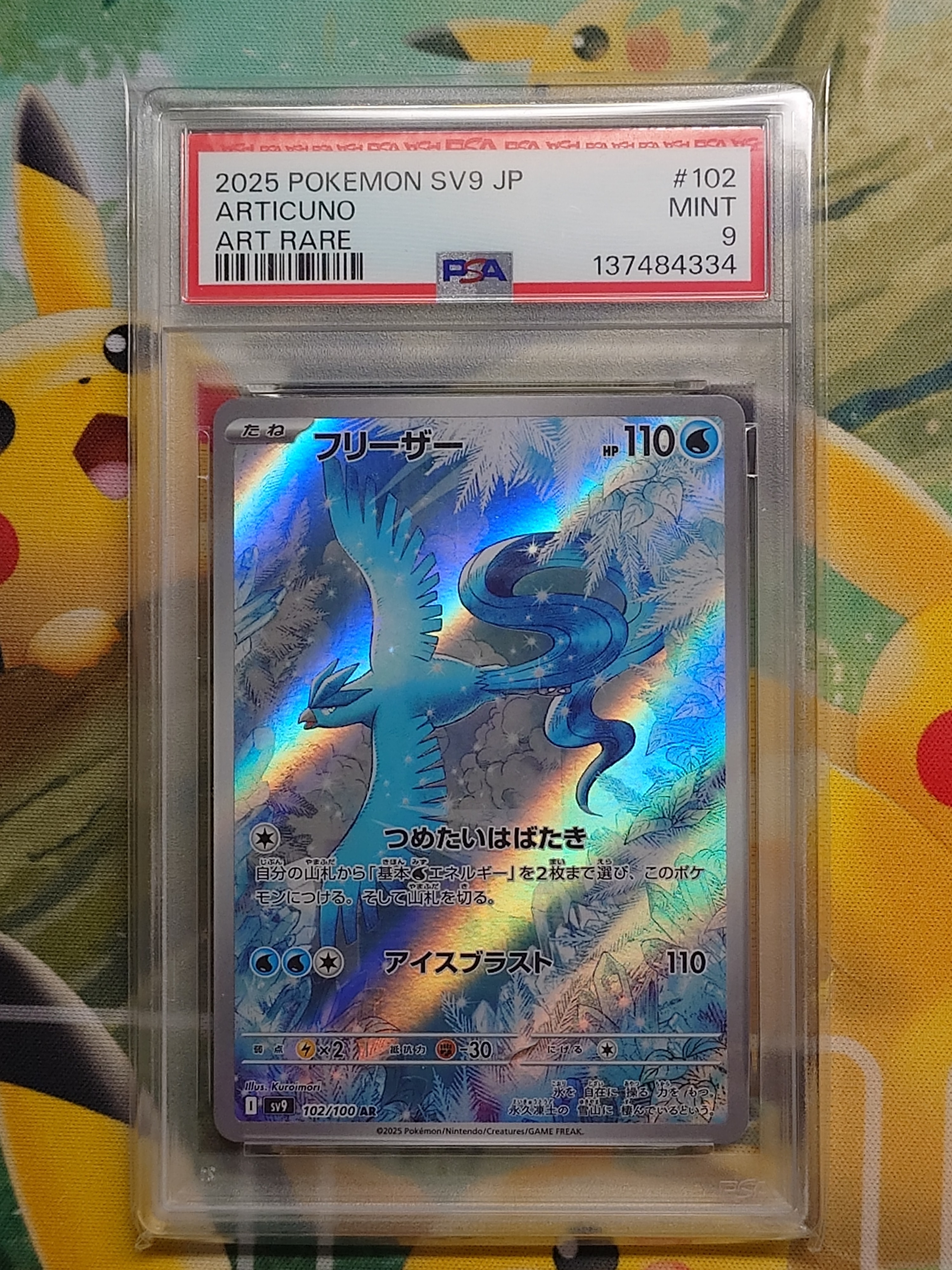 PSA9】フリーザー AR [SV9 102/100](拡張パック「バトルパートナーズ