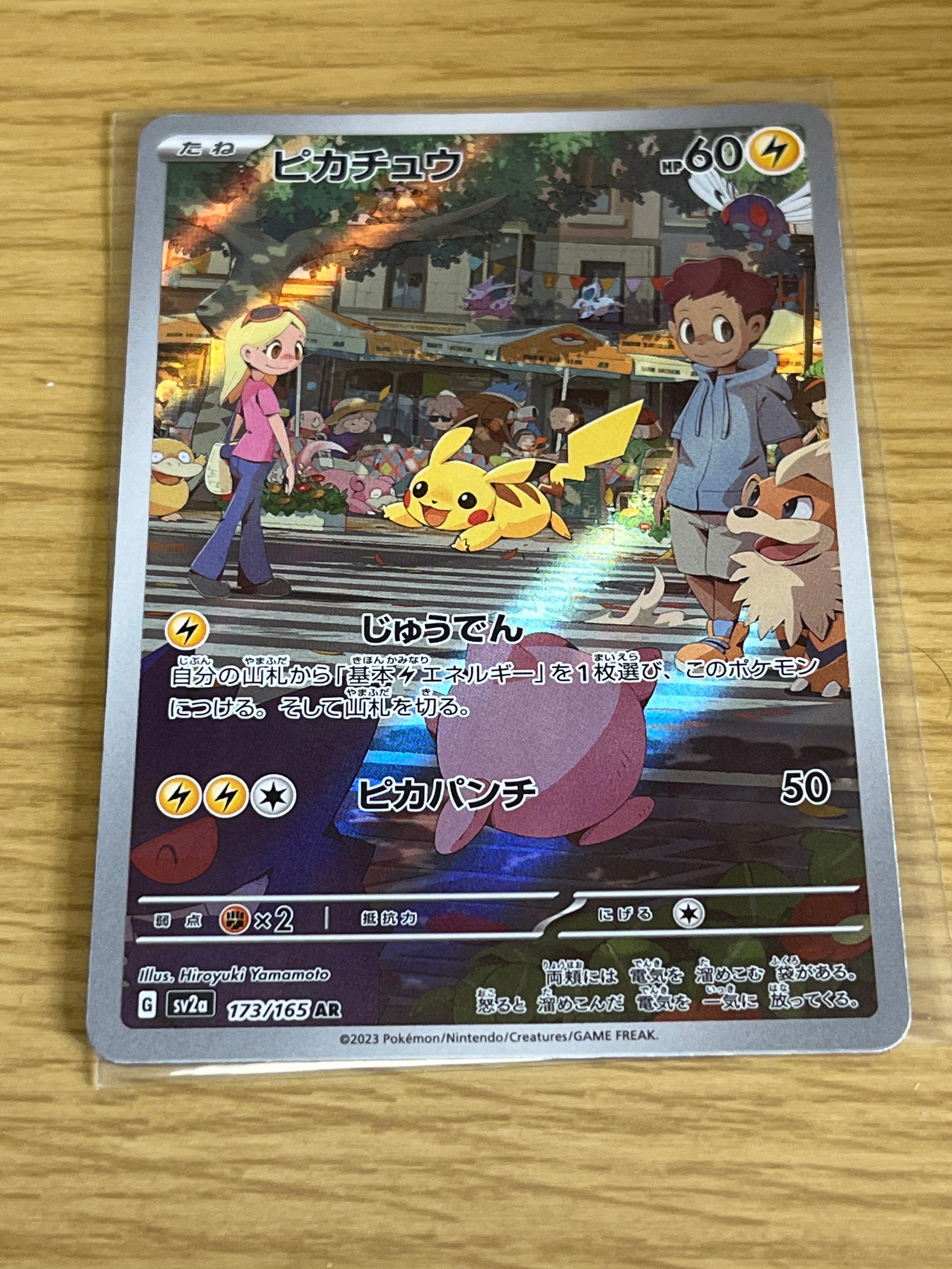 ピカチュウ AR[SV2a 173/165](強化拡張パック「ポケモンカード151」)