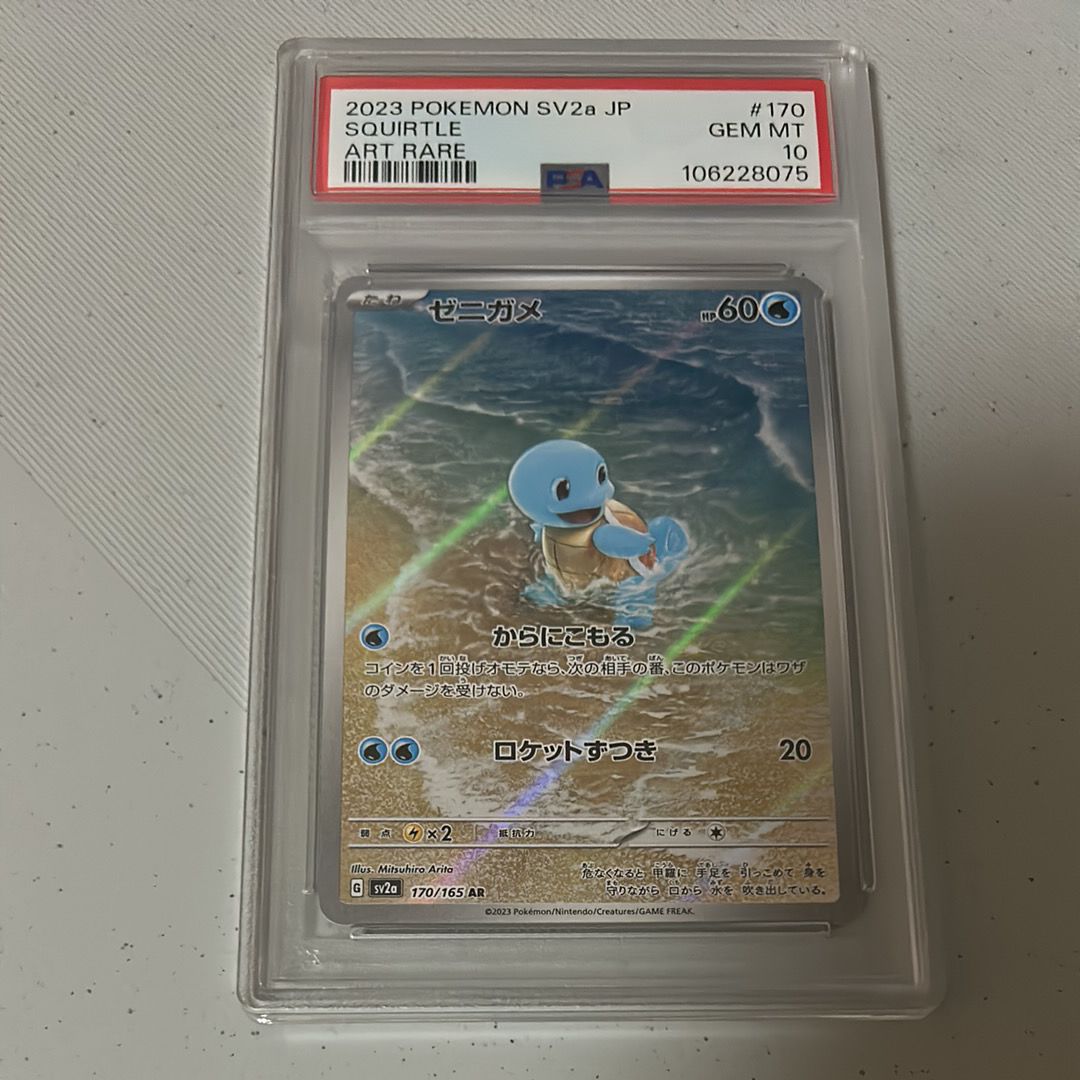 ゼニガメ AR[SV2a 170/165](強化拡張パック「ポケモンカード151」)