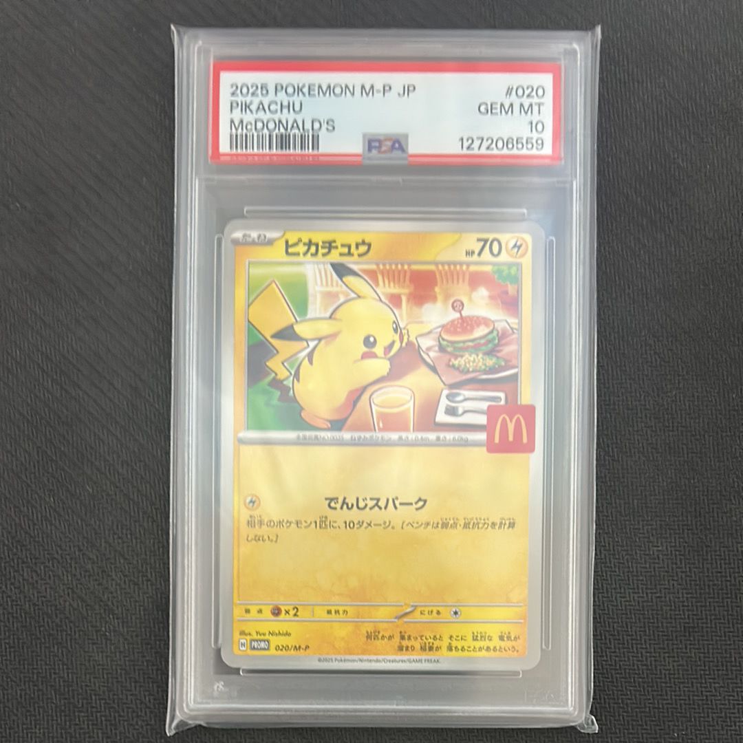 ピカチュウ P [M-P 020](プロモカードパック「マクドナルド ハッピーセット2025」)