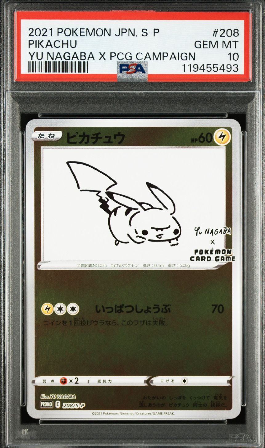ピカチュウ:プロモ [S-P 208](「YU NAGABA×ポケモンカードゲーム」プロモーションカード「S-P」)