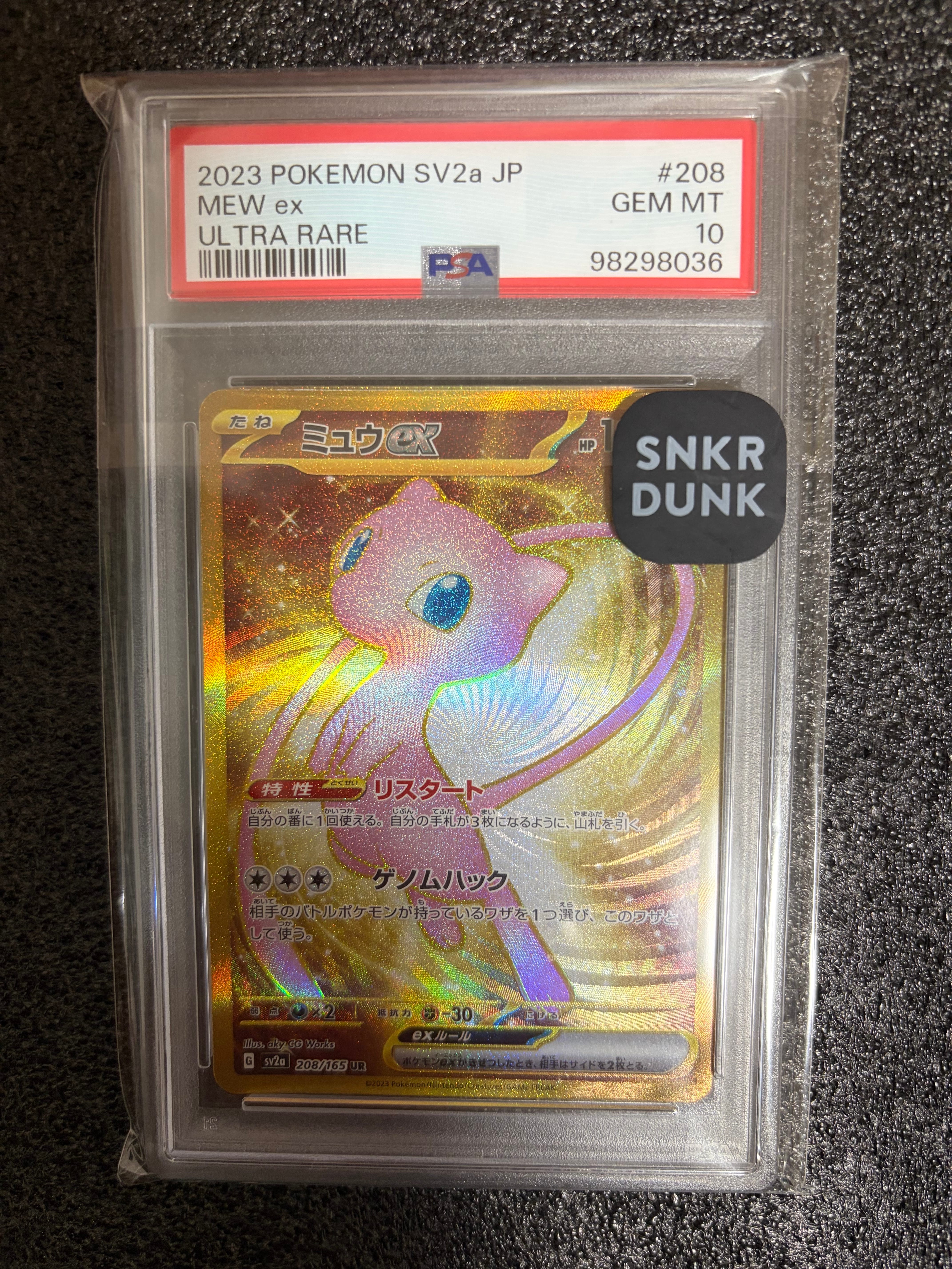 ミュウex UR[SV2a 208/165](強化拡張パック「ポケモンカード151」)
