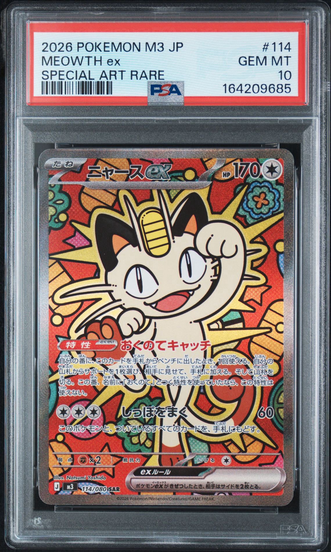 ニャースex SAR [M3 114/080](拡張パック「ムニキスゼロ」)通販・買取