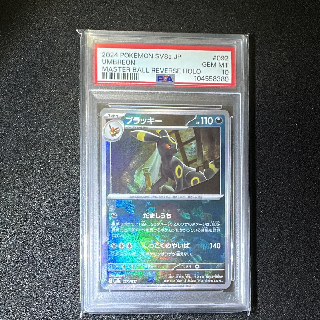 ブラッキー :マスターボールミラー [SV8a 092/187](ハイクラスパック「テラスタルフェスex」)