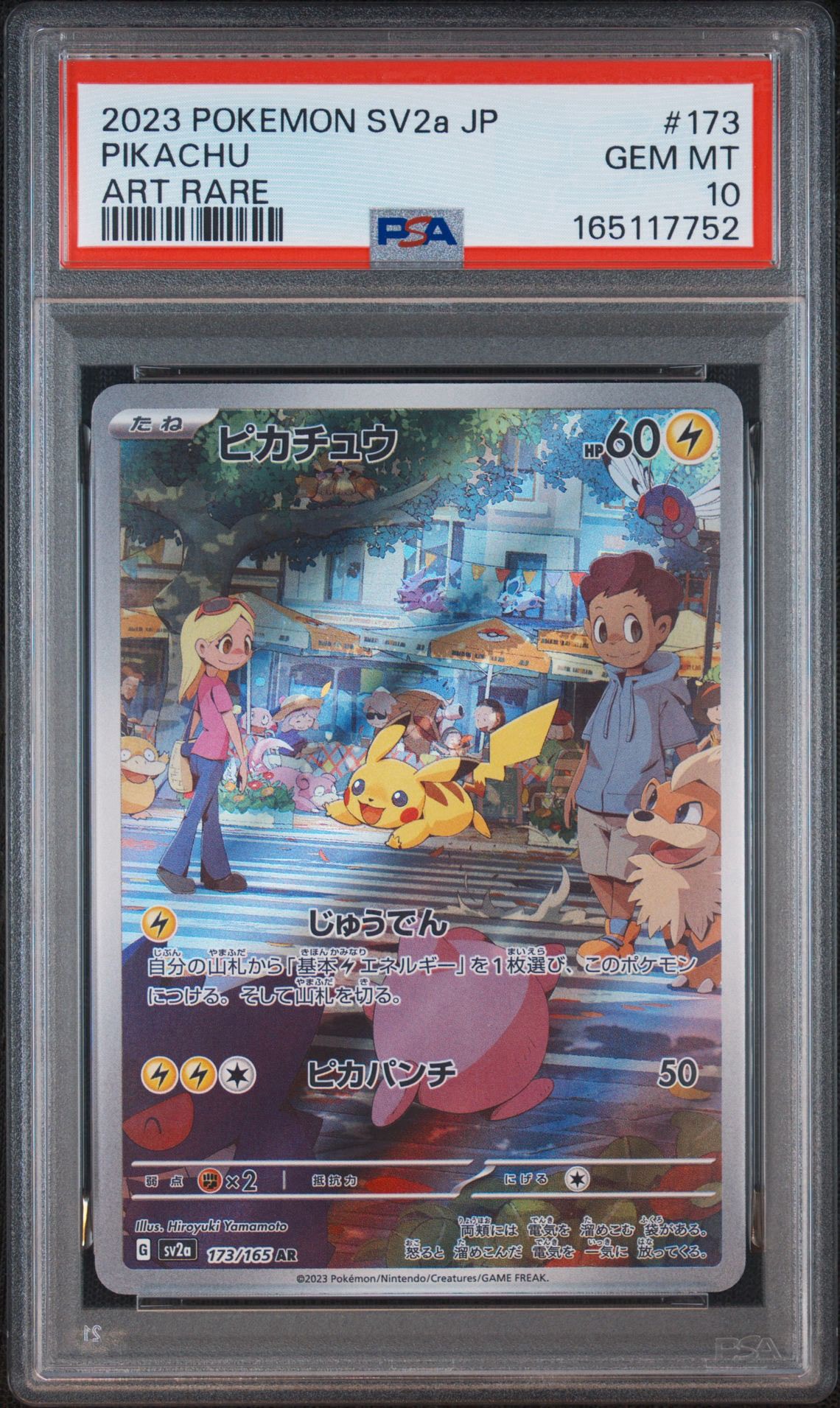 ピカチュウ AR[SV2a 173/165](強化拡張パック「ポケモンカード151