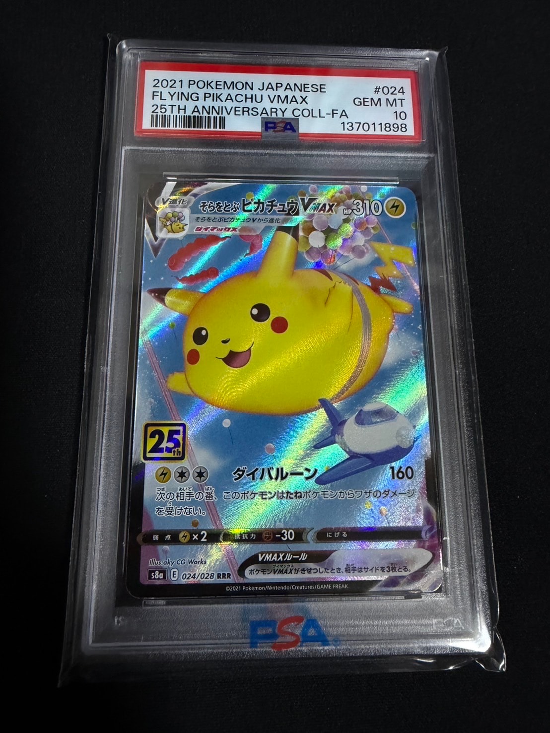 PSA10】そらをとぶピカチュウVMAX RRR[s8a 024/028](拡張パック「25th