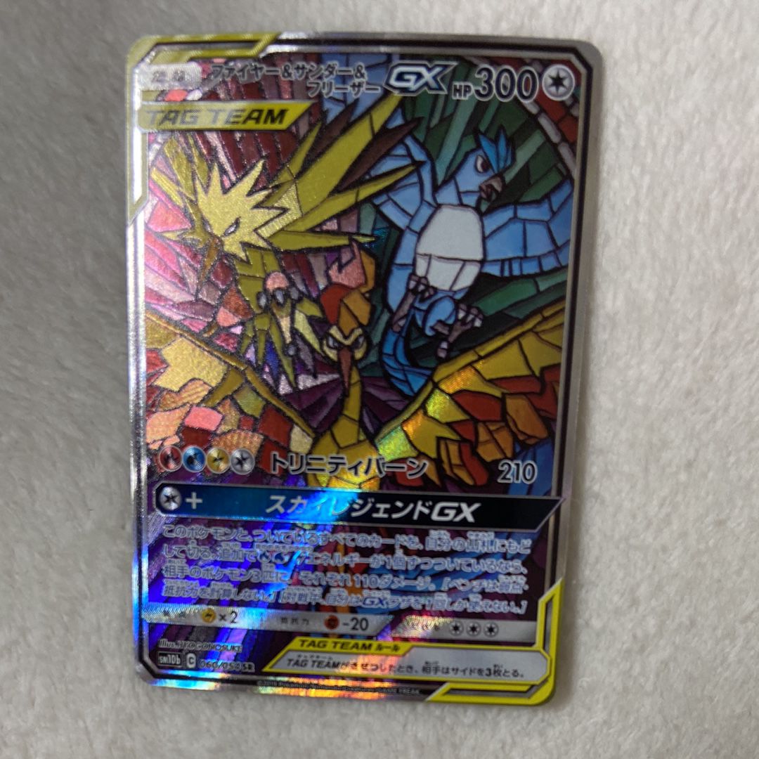 ファイヤー&サンダー&フリーザーGX SR: SA (三鳥) [SM10b 060/054](強化拡張パック「スカイレジェンド」)