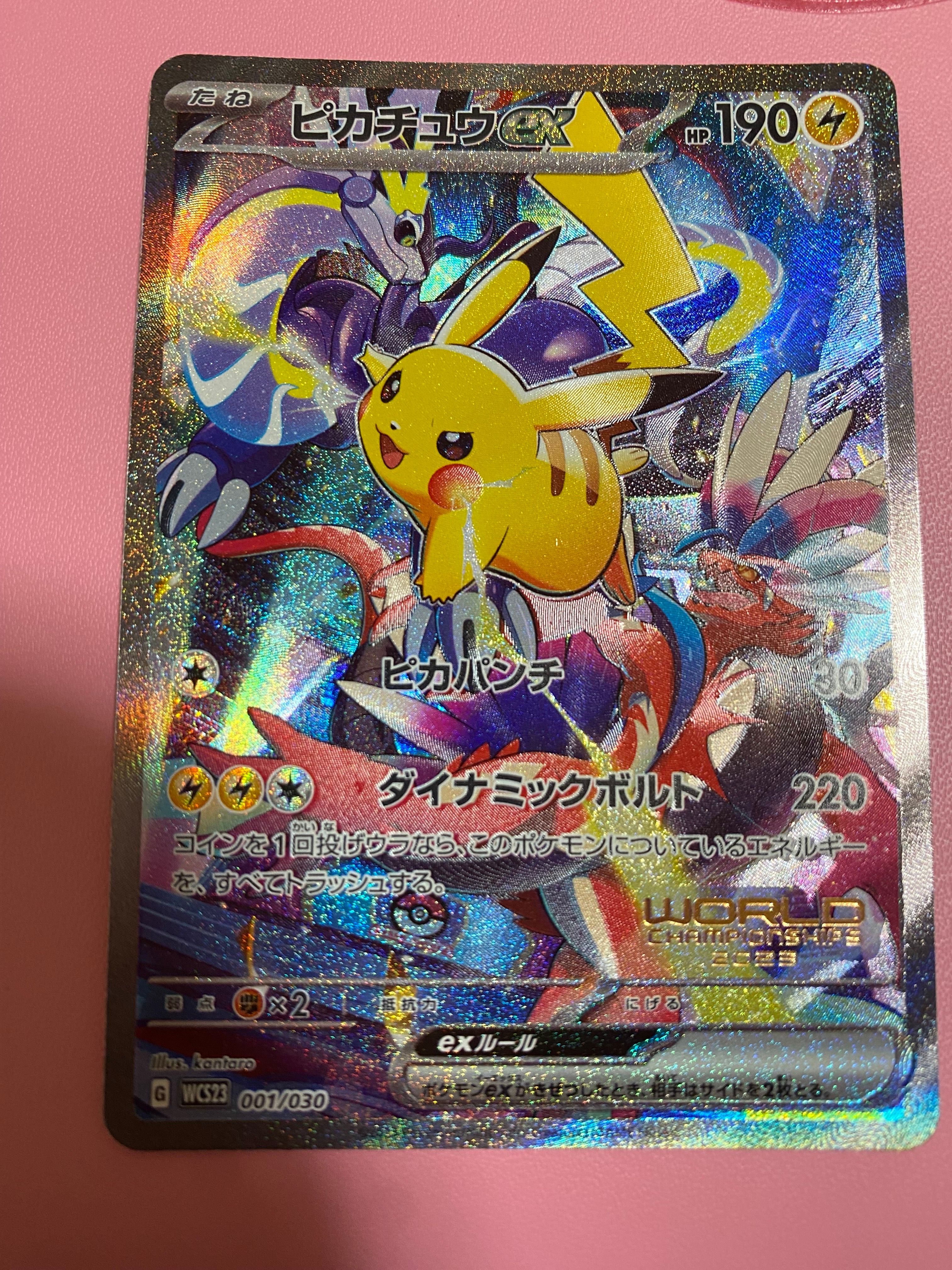 ピカチュウex [WCS23 001/030](ポケモンワールドチャンピオンシップス2023横浜 記念デッキ「ピカチュウ」)
