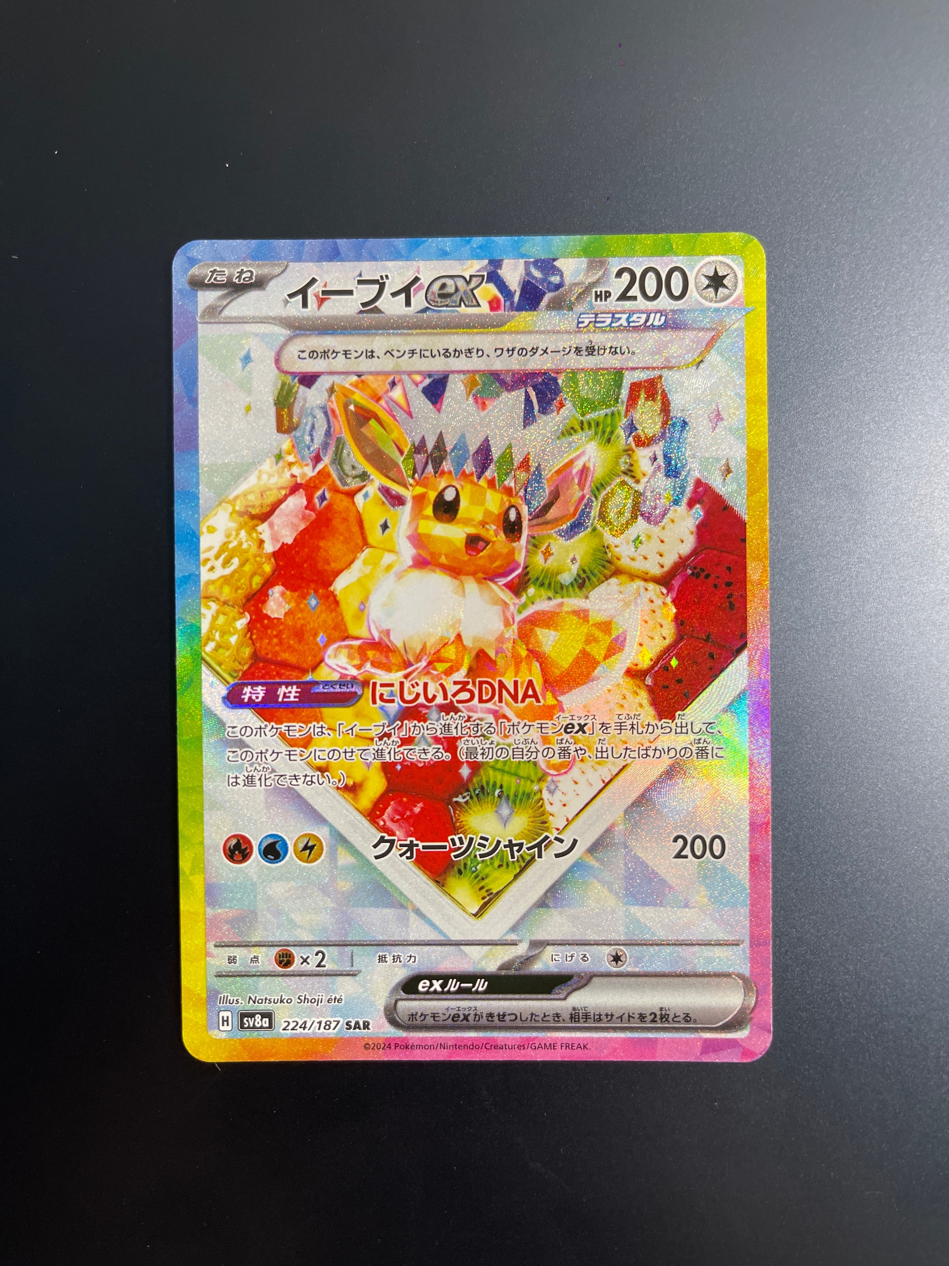 イーブイex SAR [SV8a 224/187](ハイクラスパック「テラスタルフェスex」)