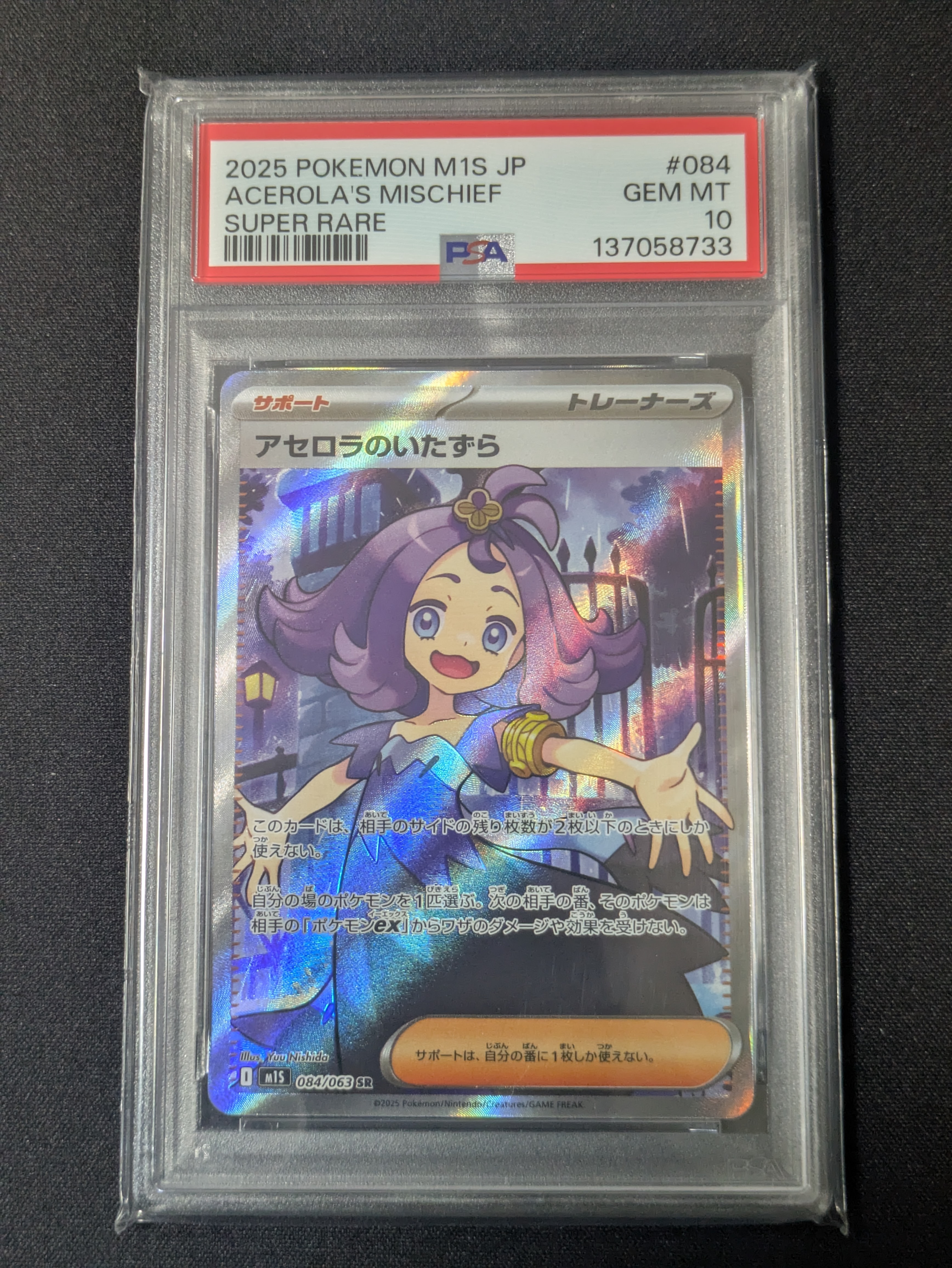 アセロラのいたずら SR [M1S 084/063](拡張パック「メガシンフォニア」)