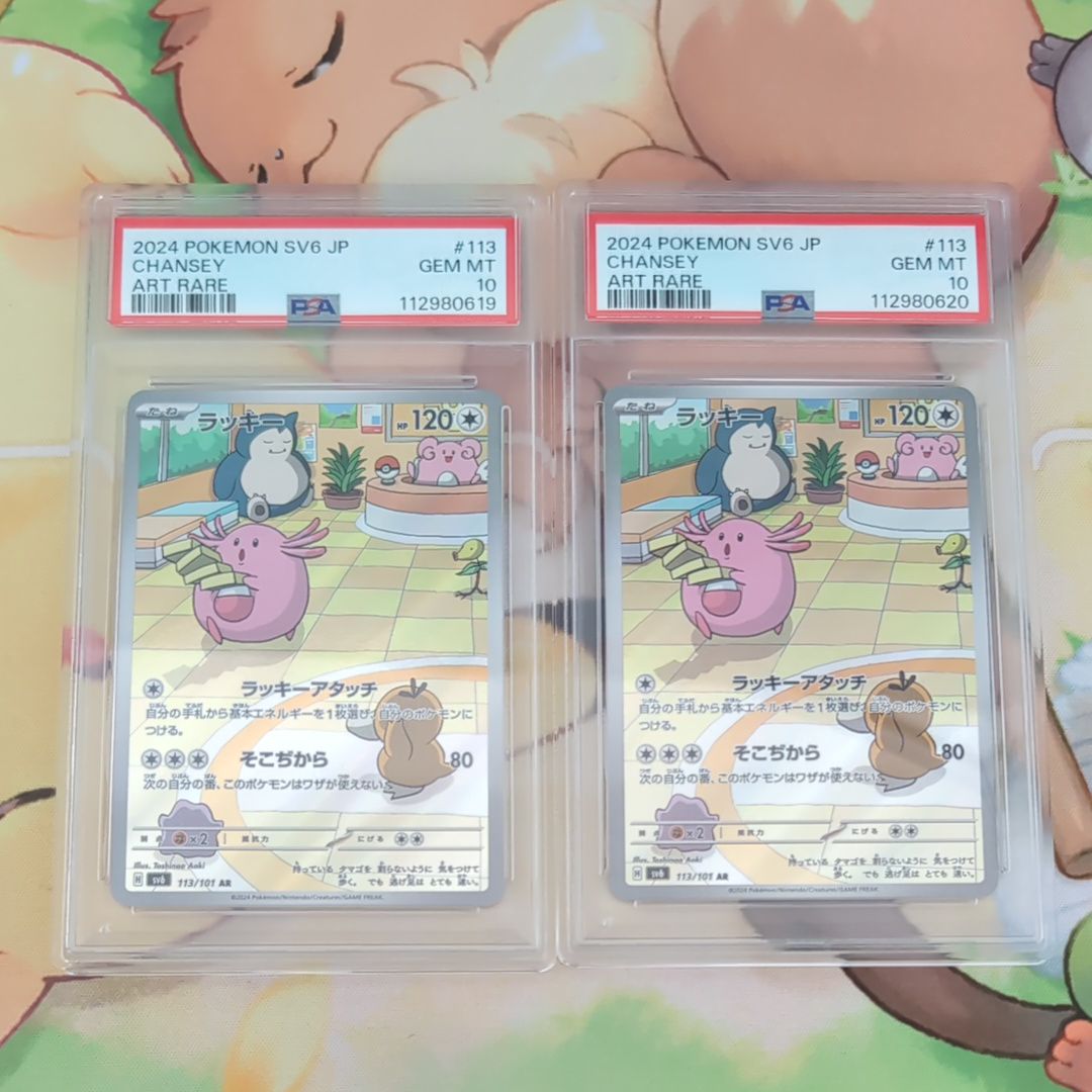 ラッキー ar psa10 PSA10 連番 ラッキーar - メルカリ