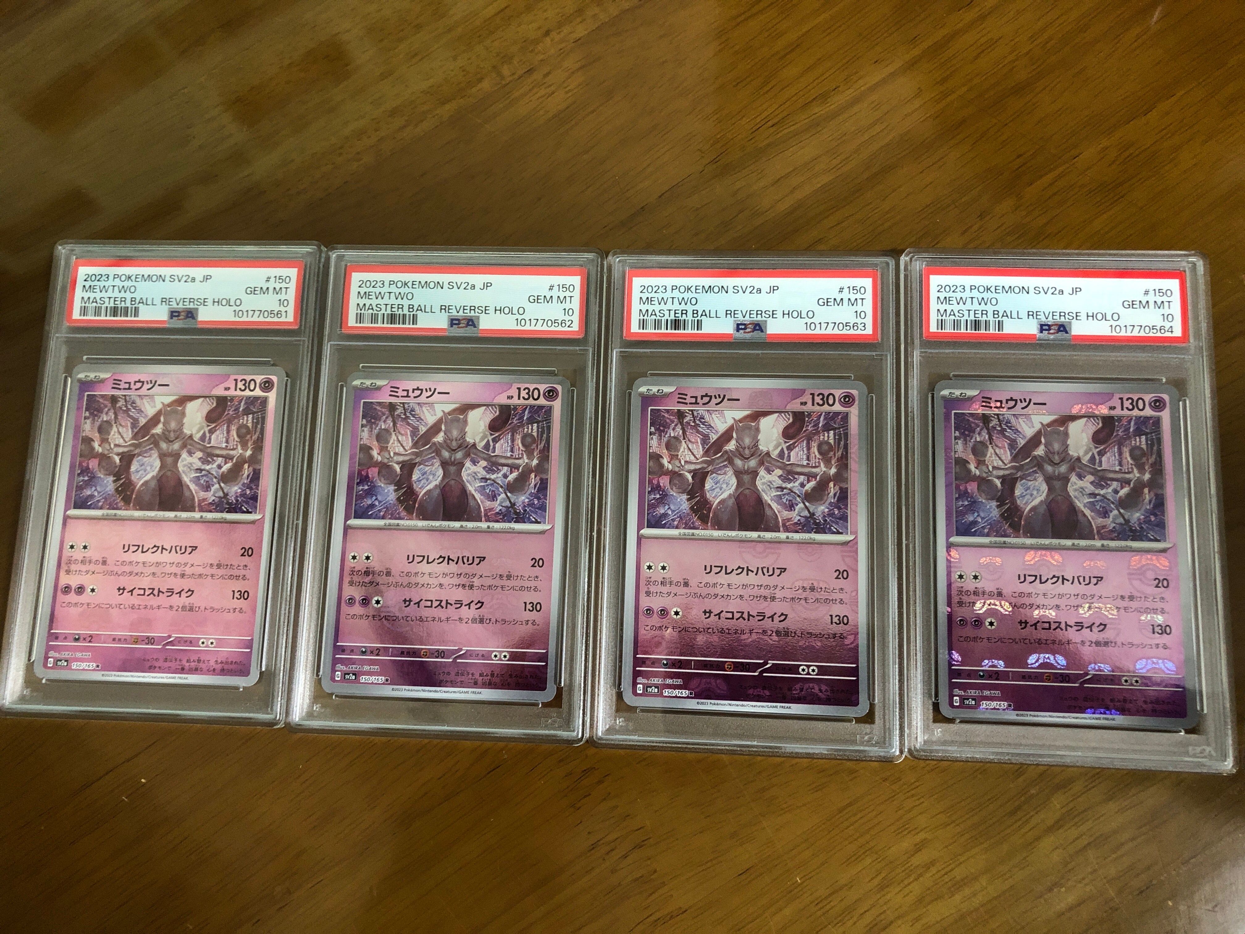 ミュウツー R: マスターボールミラー[SV2a 150/165](強化拡張パック「ポケモンカード151」)