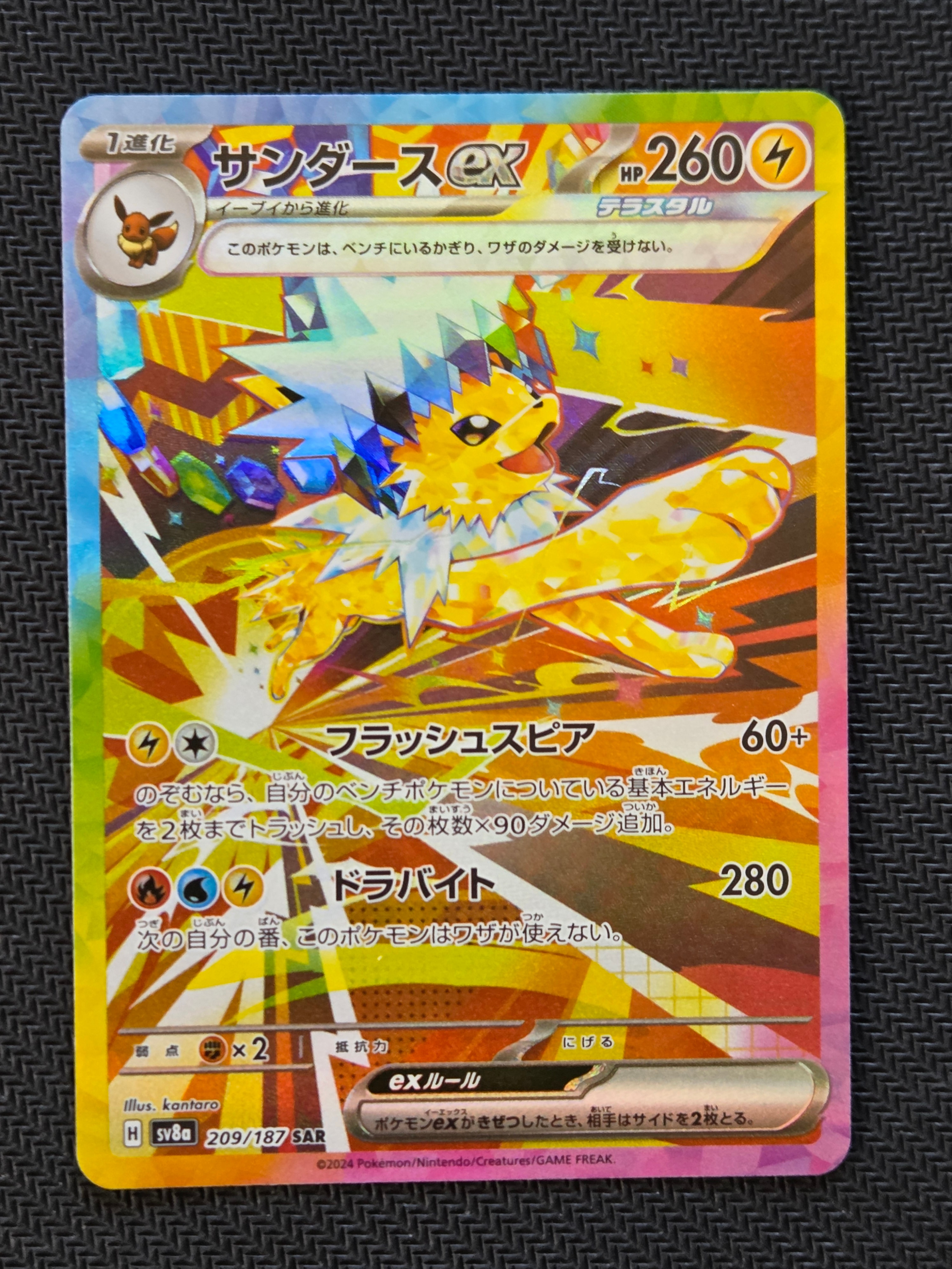 サーナイトEX UR :1ED [XY11 059/054](拡張パック「冷酷の反逆者」)の