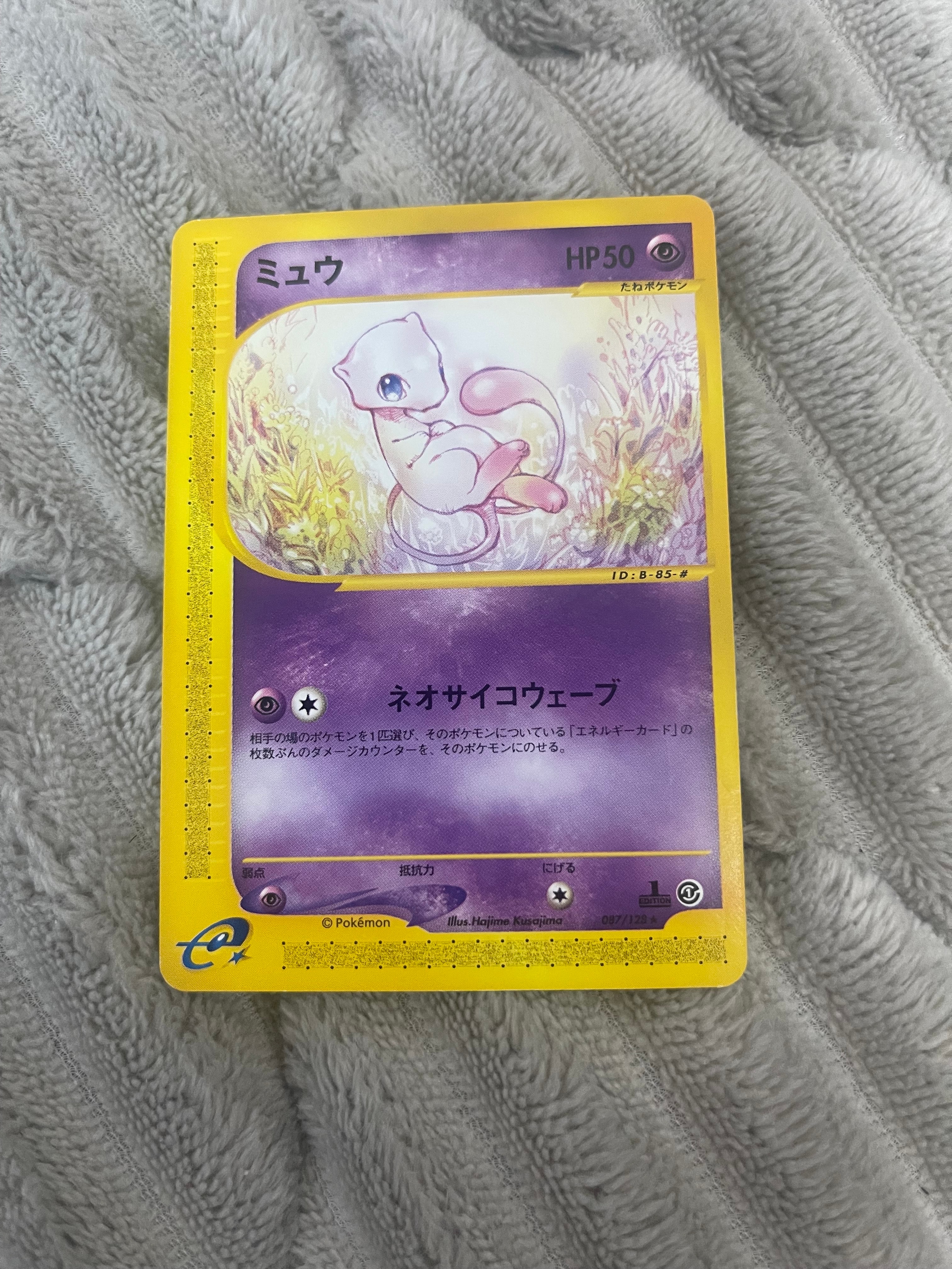 状態B】ミュウ ☆ :1ED [e1 087/128](ポケモンカードe 第1弾
