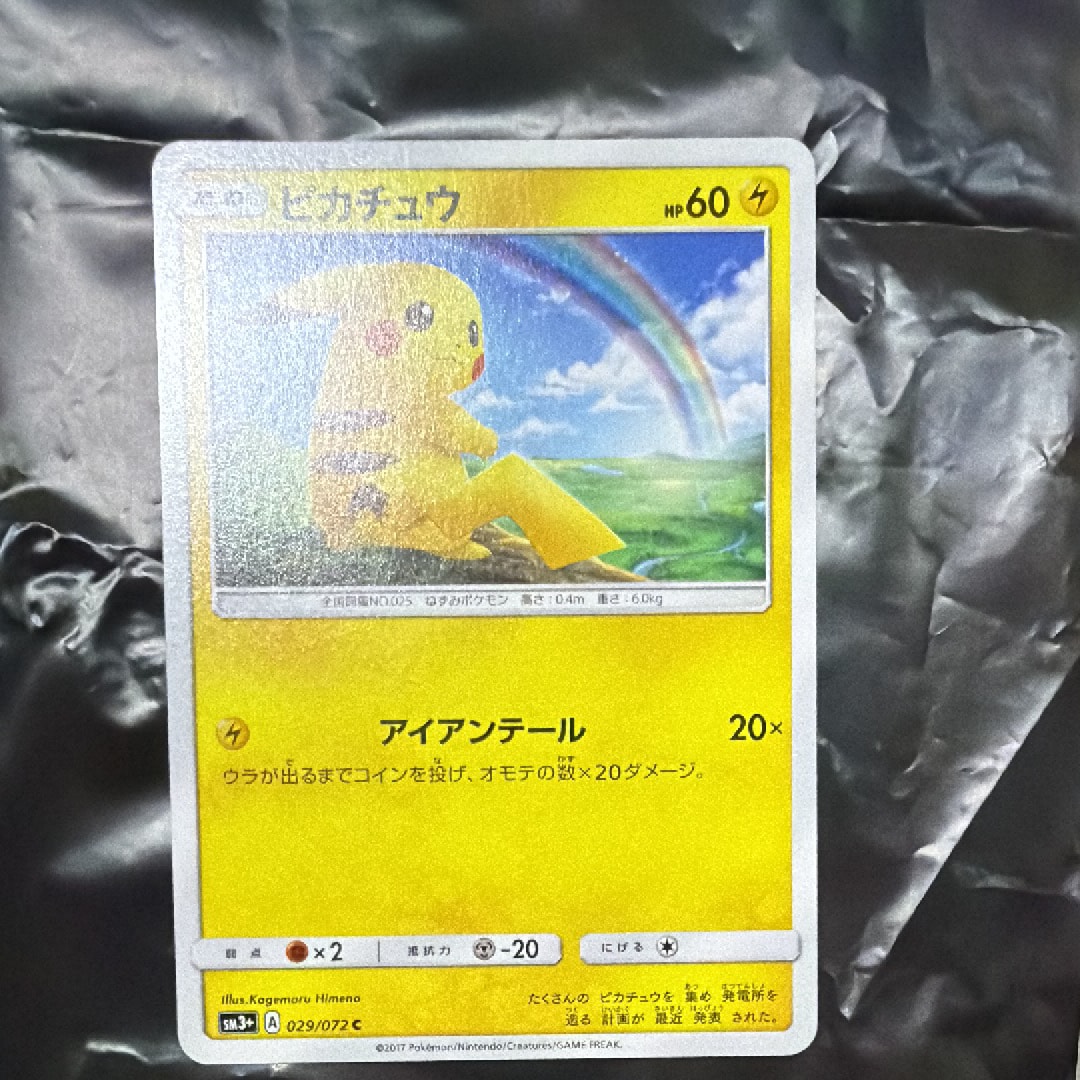 ピカチュウ C [SM3+ 029/072](強化拡張パック「ひかる伝説」)の新品
