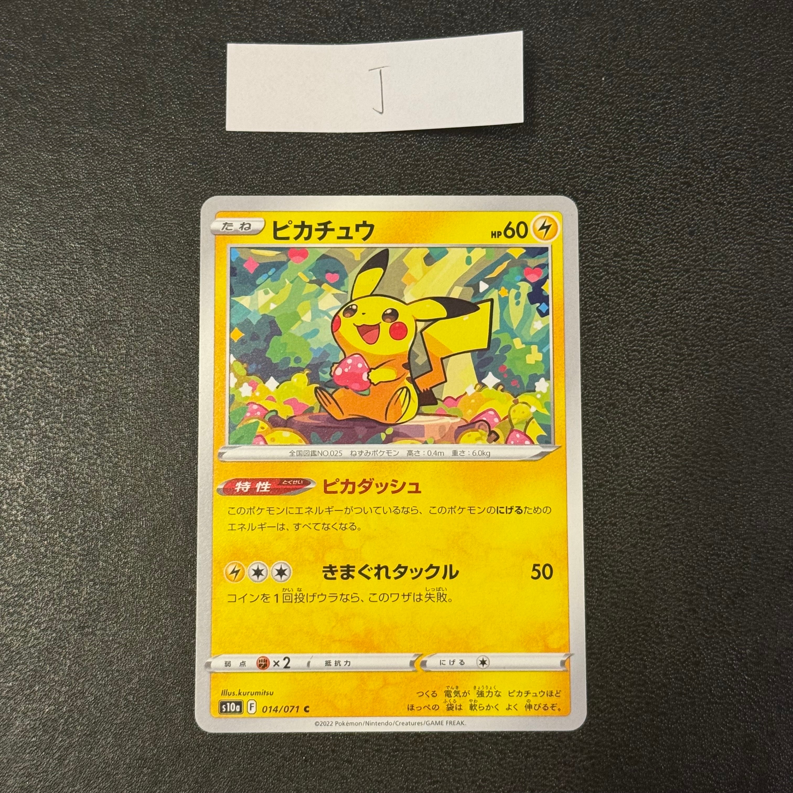 ピカチュウ C[s10a 014/071](強化拡張パック「ダークファンタズマ」)