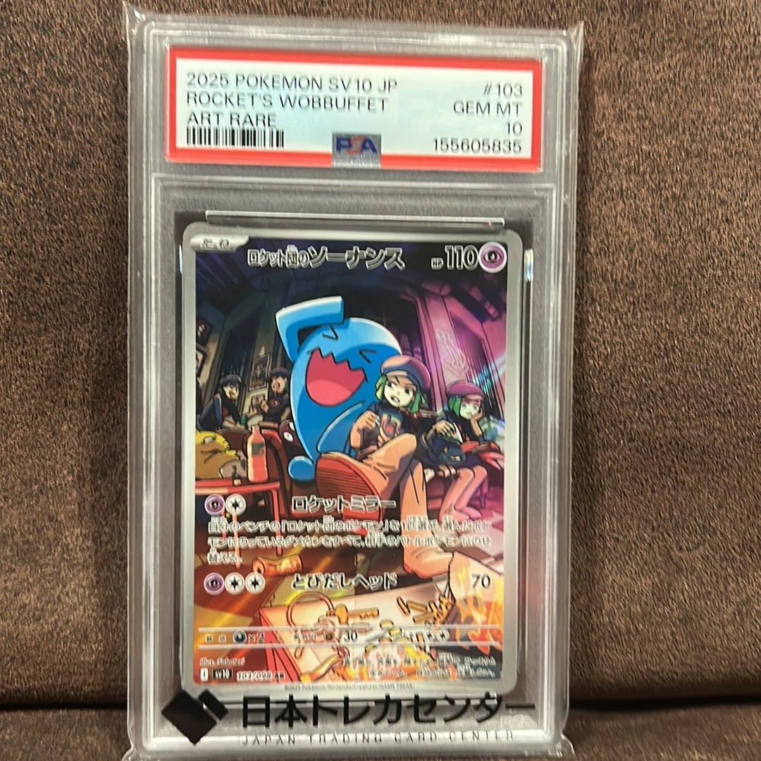 PSA10】ロケット団のソーナンス AR [SV10 103/098](拡張パック