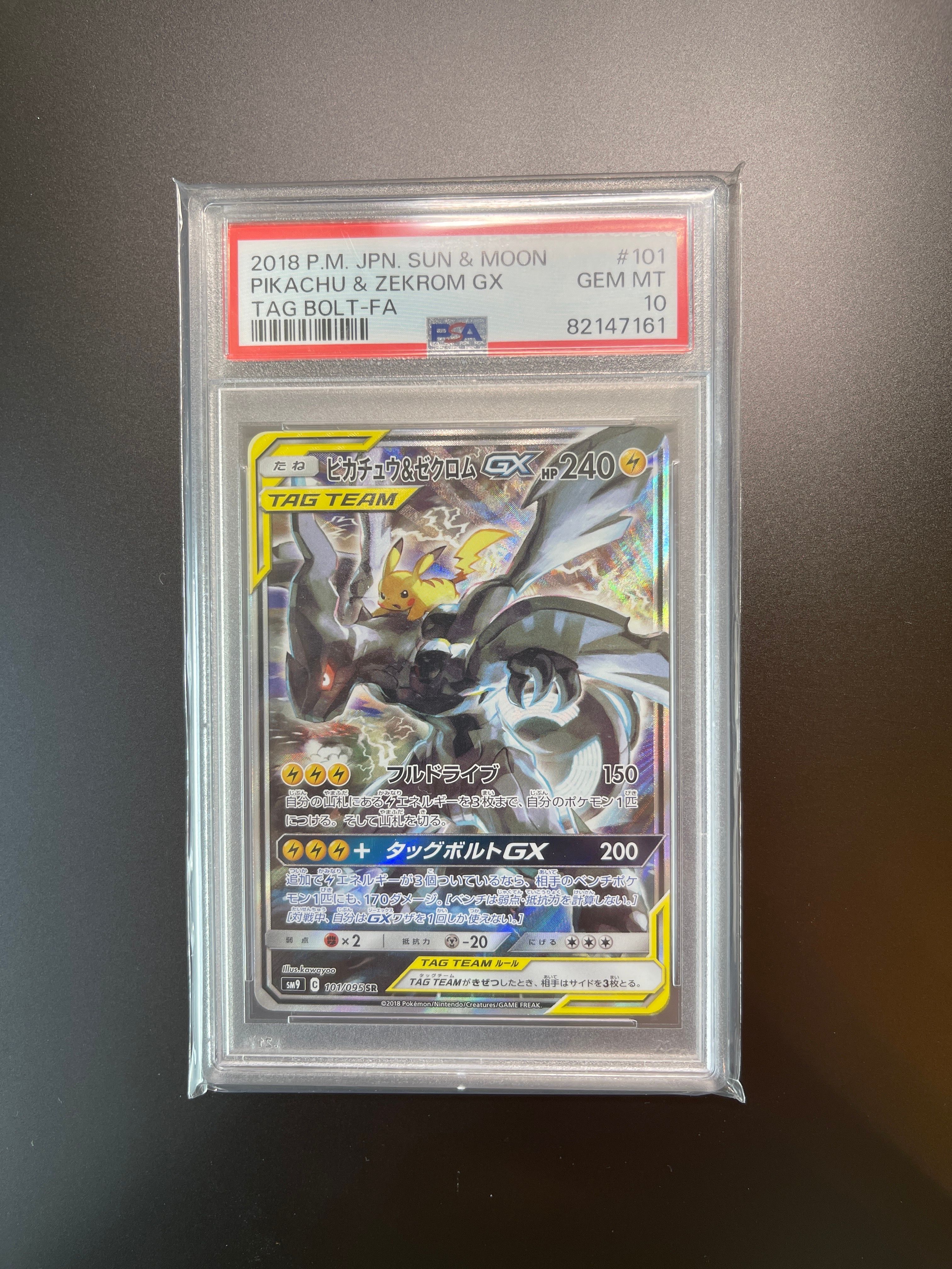 ピカチュウ&ゼクロムGX SR: SA [SM9 101/095](拡張パック「タッグボルト」)