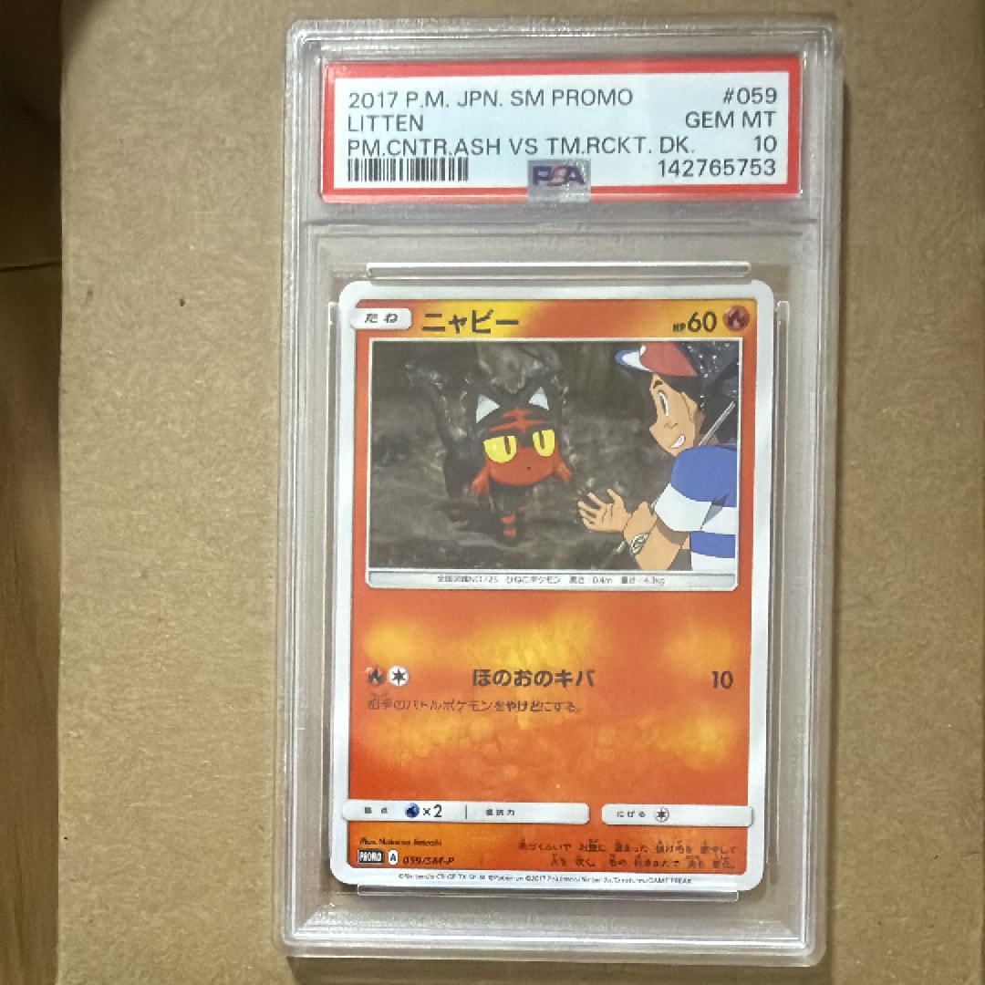 ニャビー: プロモ [SM-P 059](プロモーションカード「SM-P」)