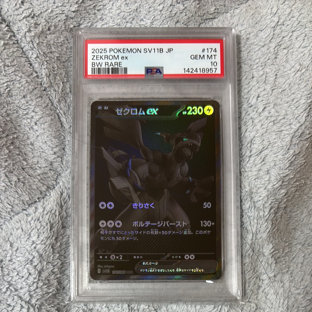 ゼクロムex BWR [SV11B 174/086](拡張パック「ブラックボルト」)