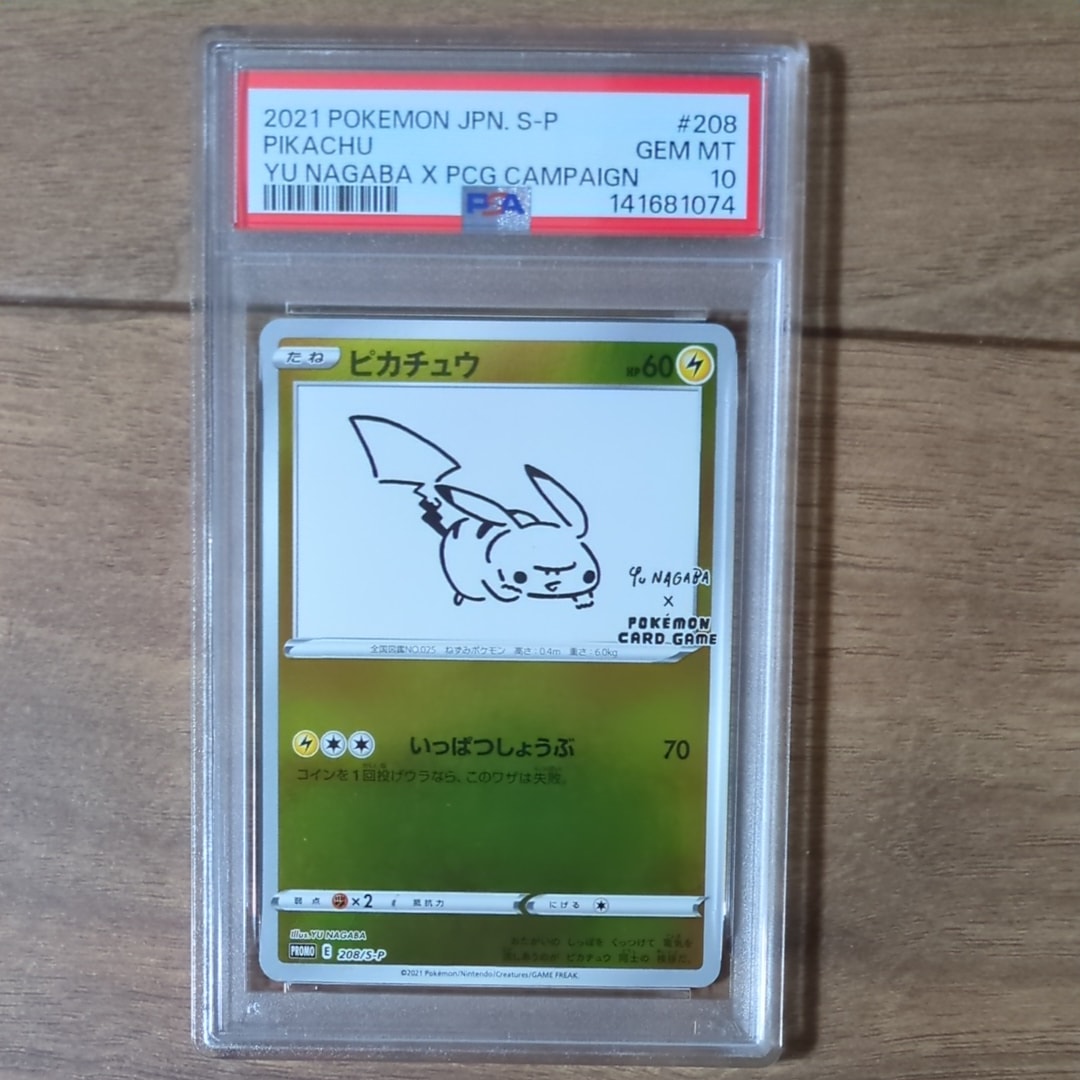 ピカチュウ:プロモ [S-P 208](「YU NAGABA×ポケモンカードゲーム