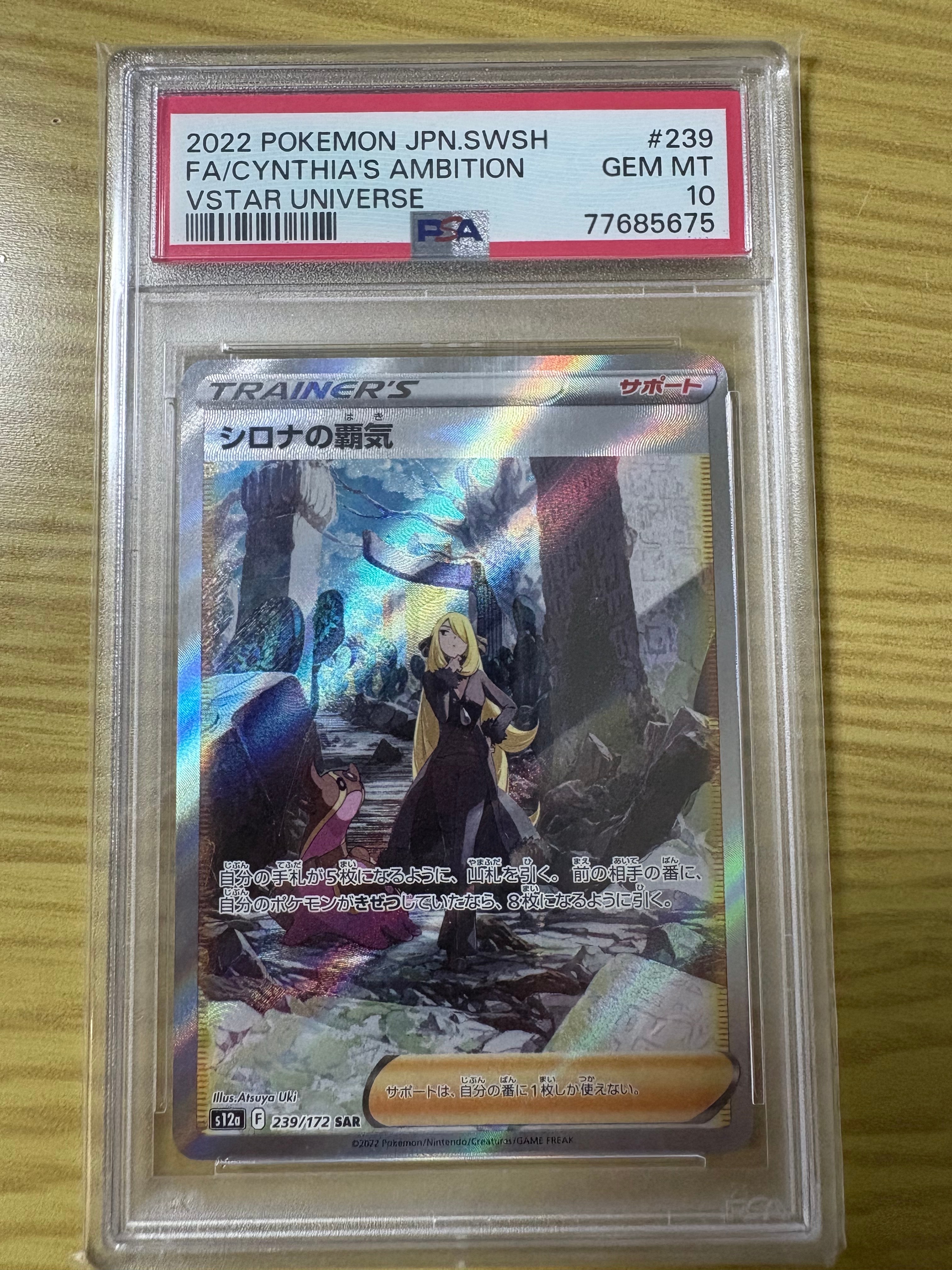 シロナの覇気 SAR[s12a 239/172](ハイクラスパック「VSTARユニバース」)