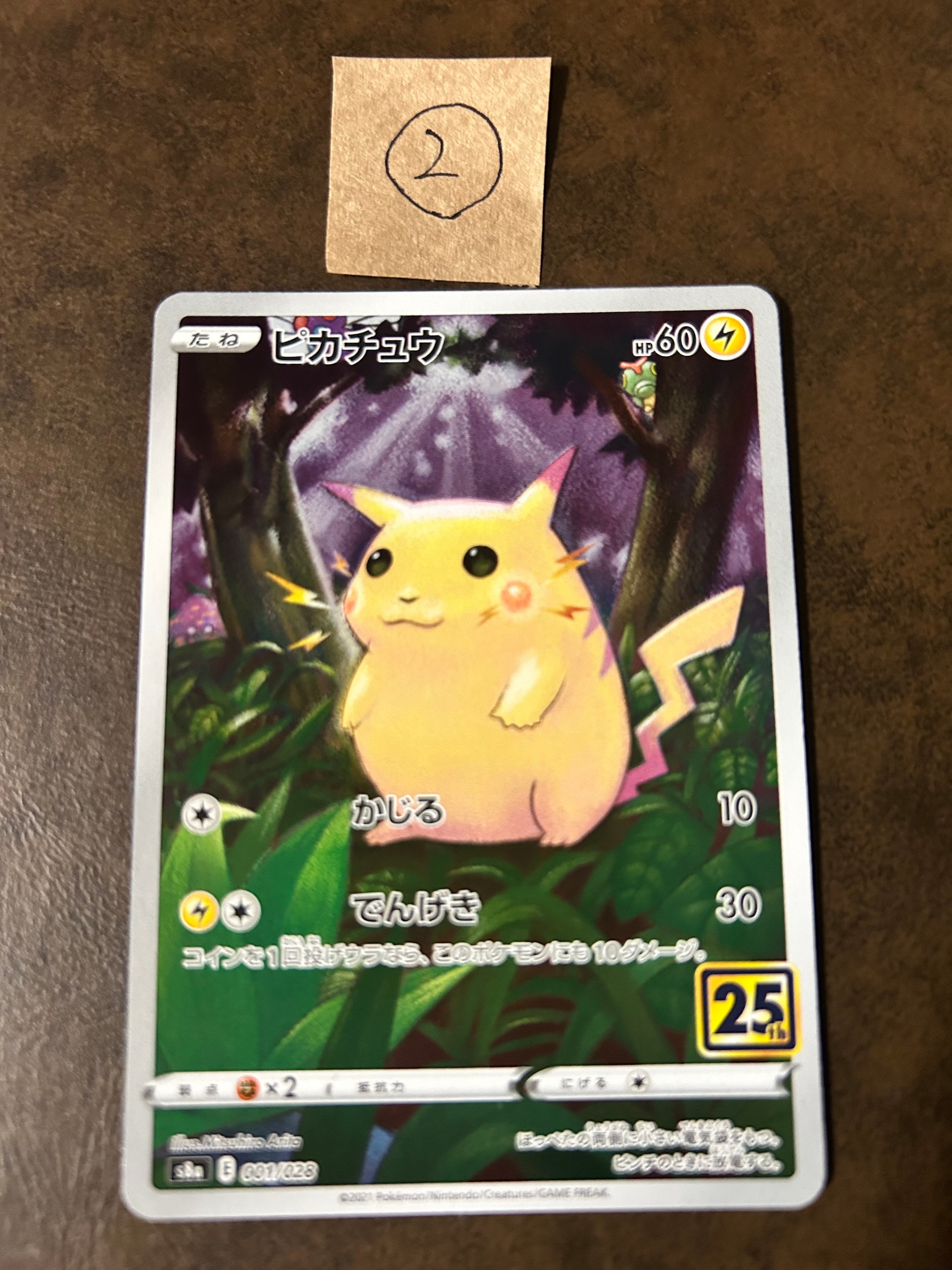 PSA10】ピカチュウ [s8a 001/028](拡張パック「25th アニバーサリー