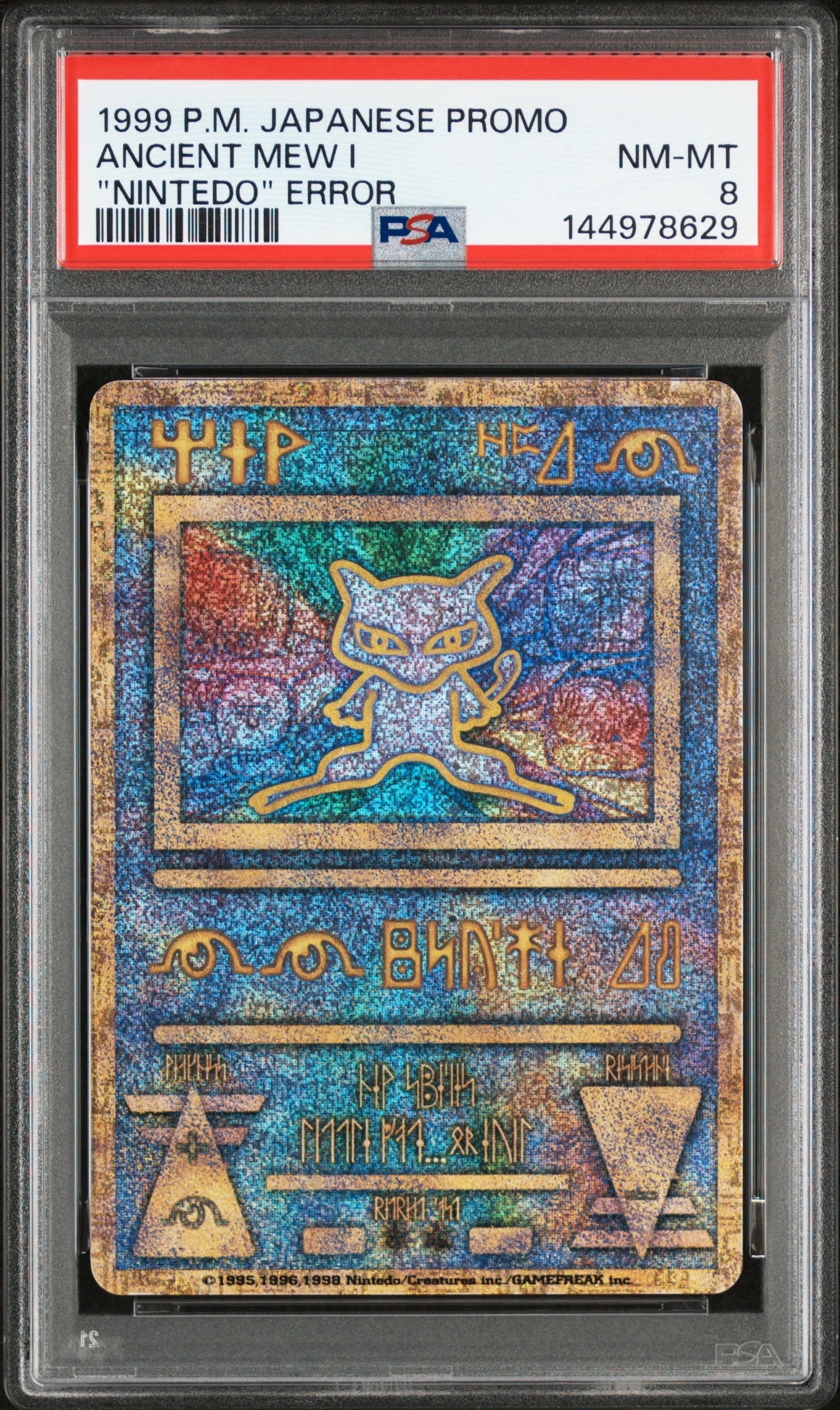 古代ミュウ エラー 前期版 : 旧裏/プロモ[PMCG-P](プロモーションカード「映画 幻のポケモン ルギア爆誕」Nintedo n抜け 表記)