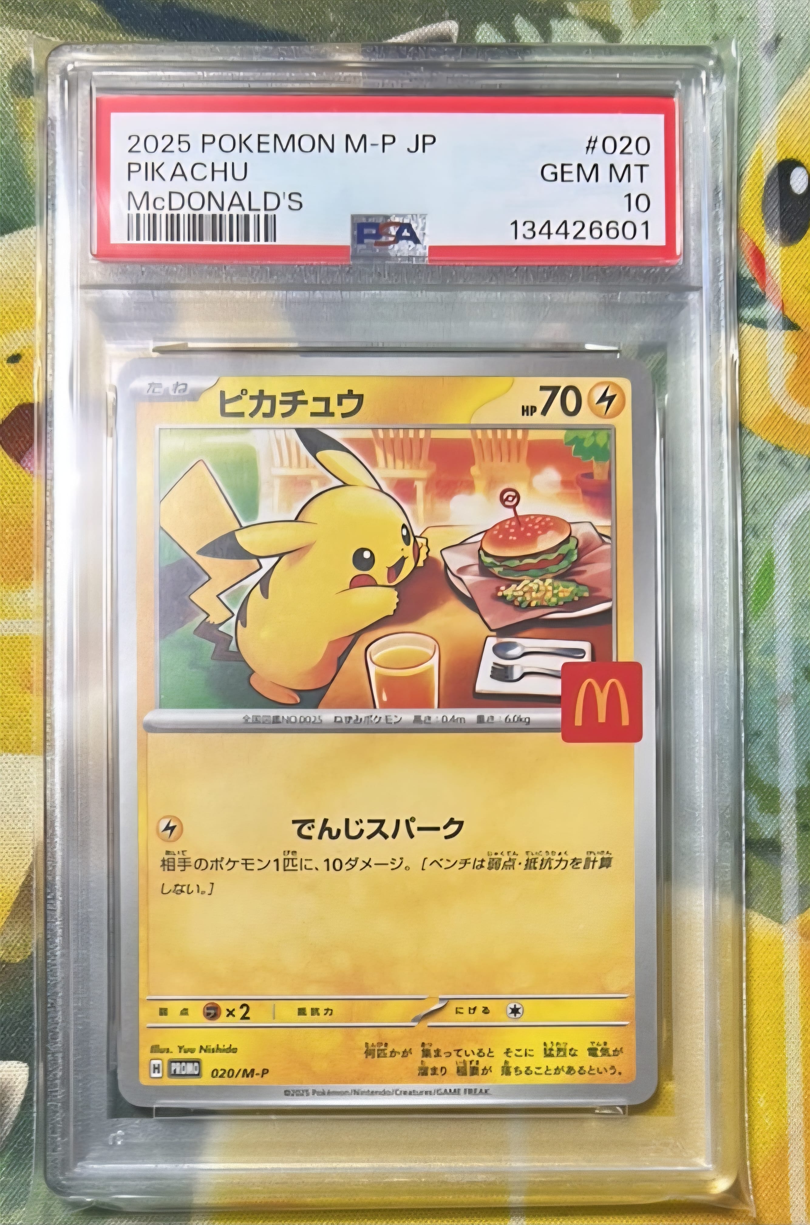 ピカチュウ P [M-P 020](プロモカードパック「マクドナルド ハッピーセット2025」)