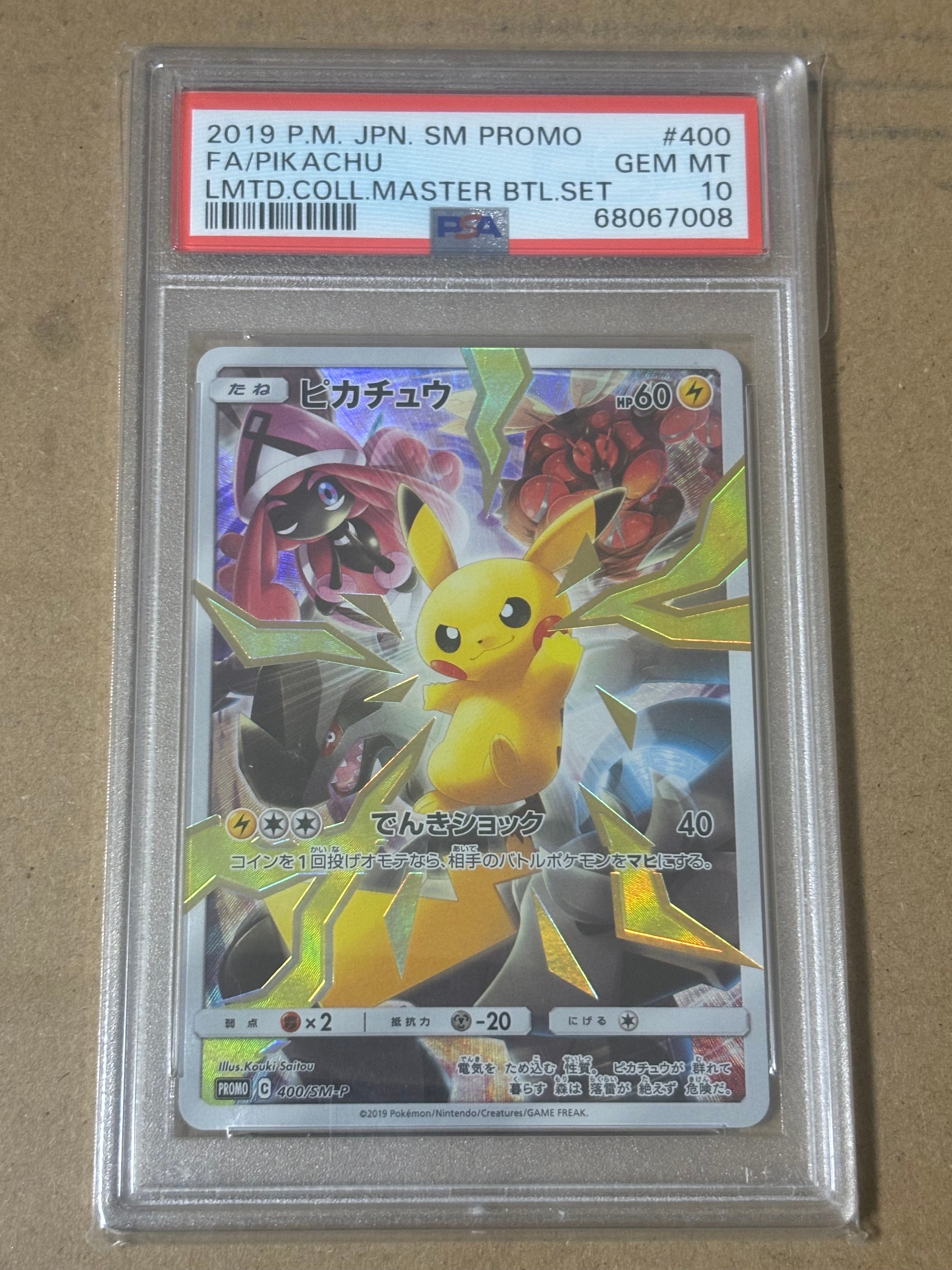 ピカチュウ: プロモ[SM-P 400](プロモーションカード「SM-P」)の新品