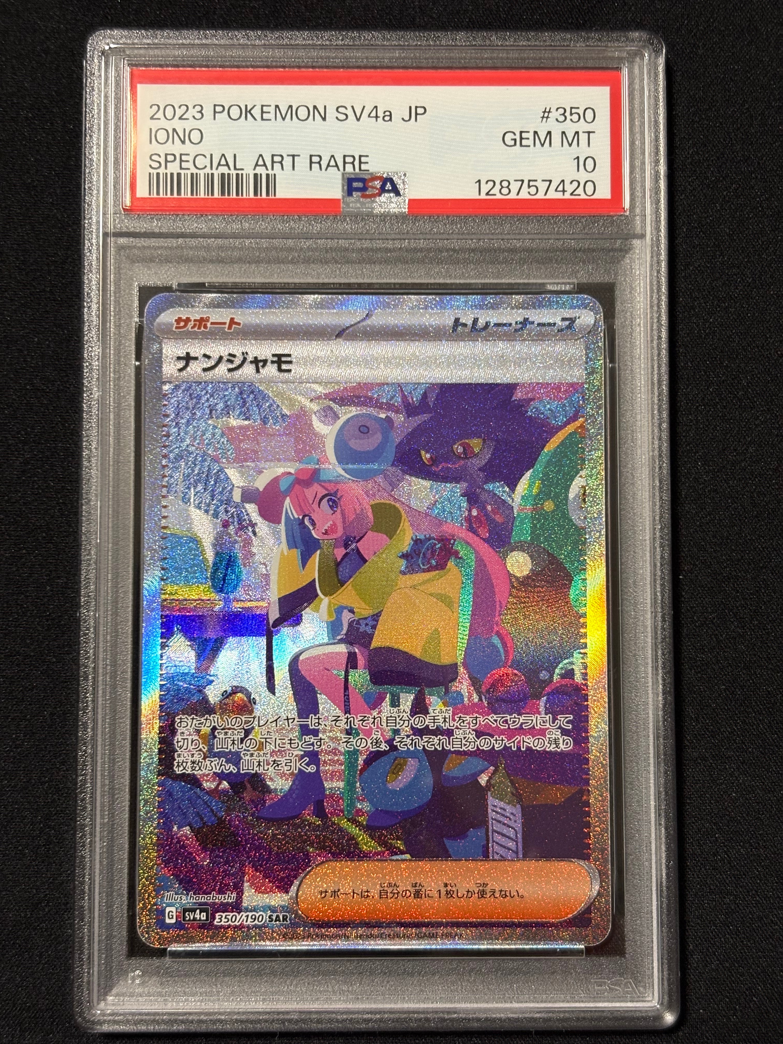 ナンジャモ SAR [SV4a 350/190](ハイクラスパック「シャイニートレジャーex」)