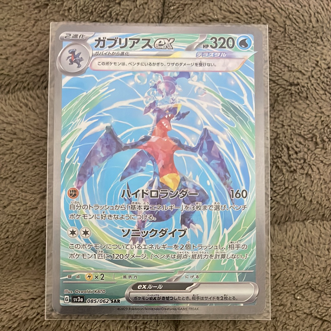 ガブリアスex SAR[SV3a 085/062](強化拡張パック「レイジングサーフ」)