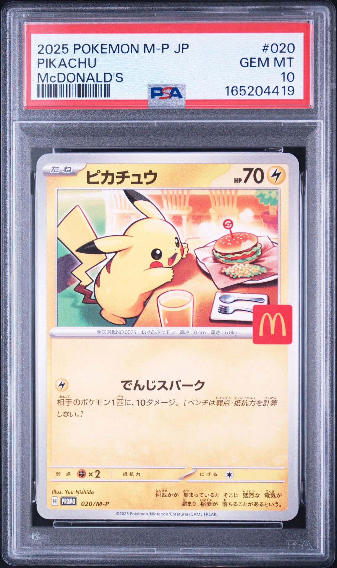 ピカチュウ P [M-P 020](プロモカードパック「マクドナルド ハッピーセット2025」)