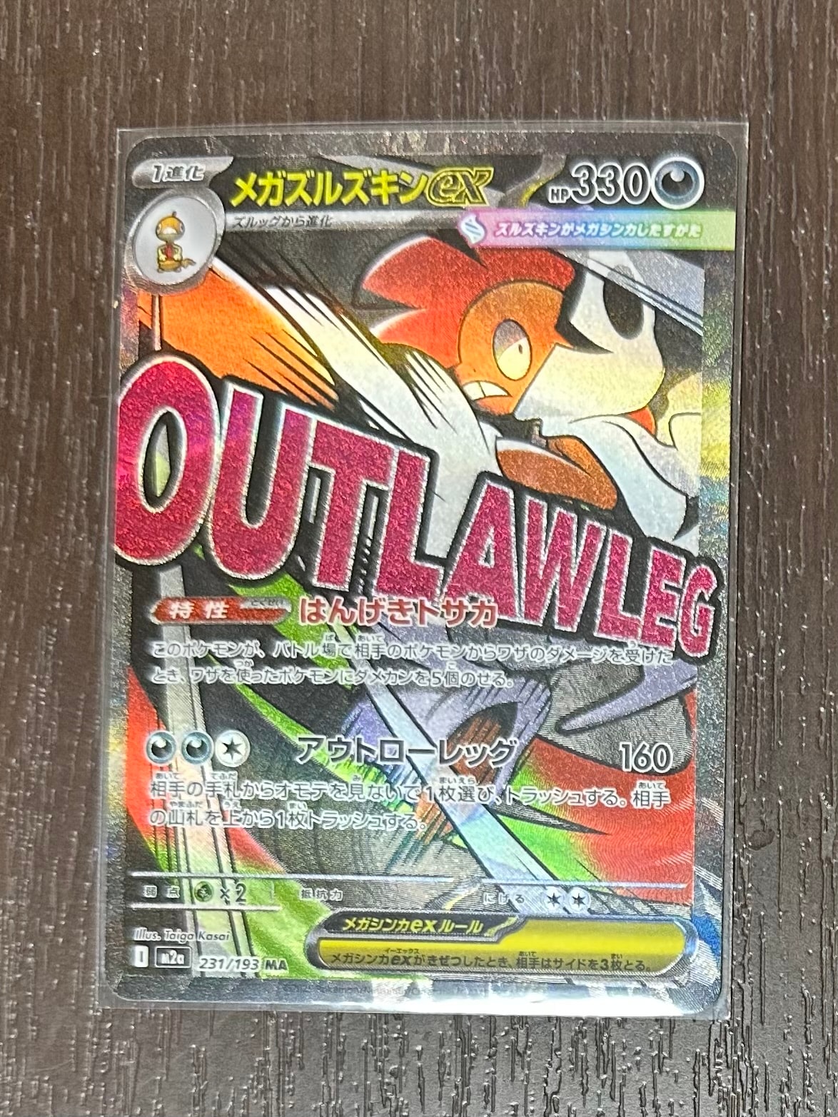 メガズルズキンex MA [M2a 231/193](ハイクラスパック「MEGAドリームex」)