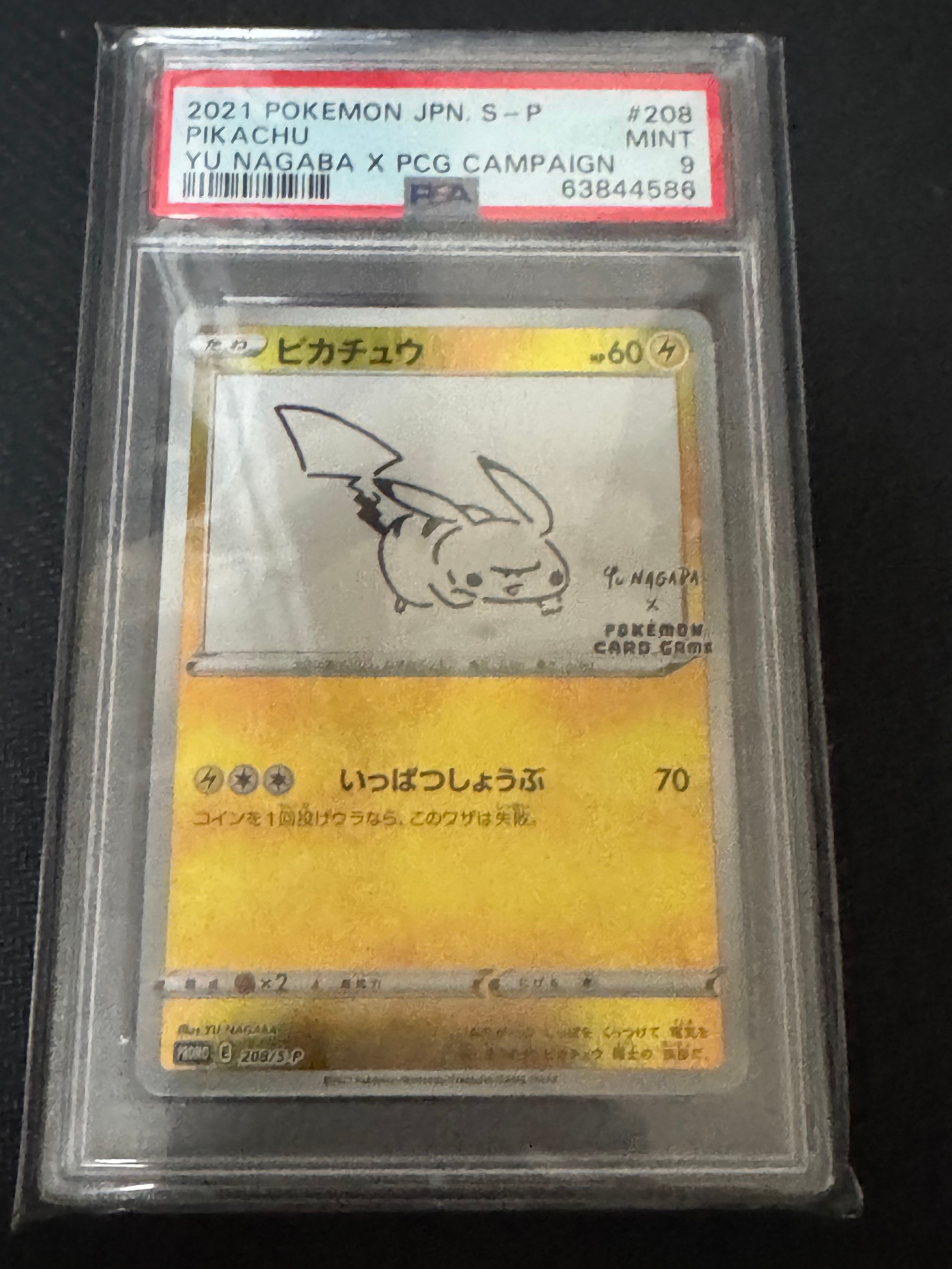 ピカチュウ:プロモ [S-P 208](「YU NAGABA×ポケモンカードゲーム」プロモーションカード「S-P」)