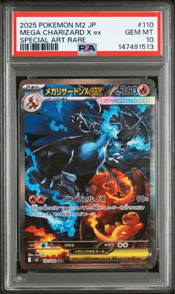 PSA9】メガリザードンXex SAR [M2 110/080](拡張パック「インフェルノX
