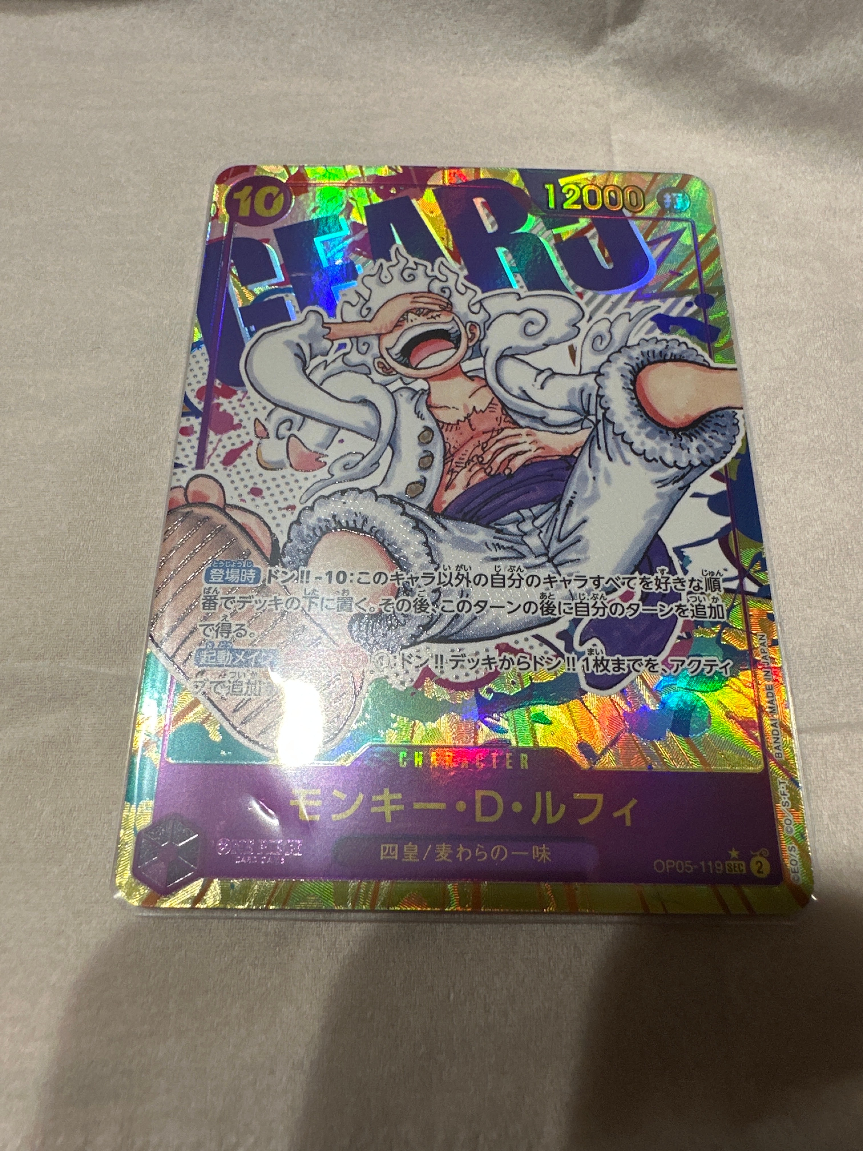 モンキー・D・ルフィ SEC-P [OP05-119] (ブースターパック 新時代の主役)