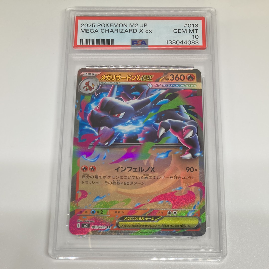 メガリザードンXex RR [M2 013/080](拡張パック「インフェルノX」)