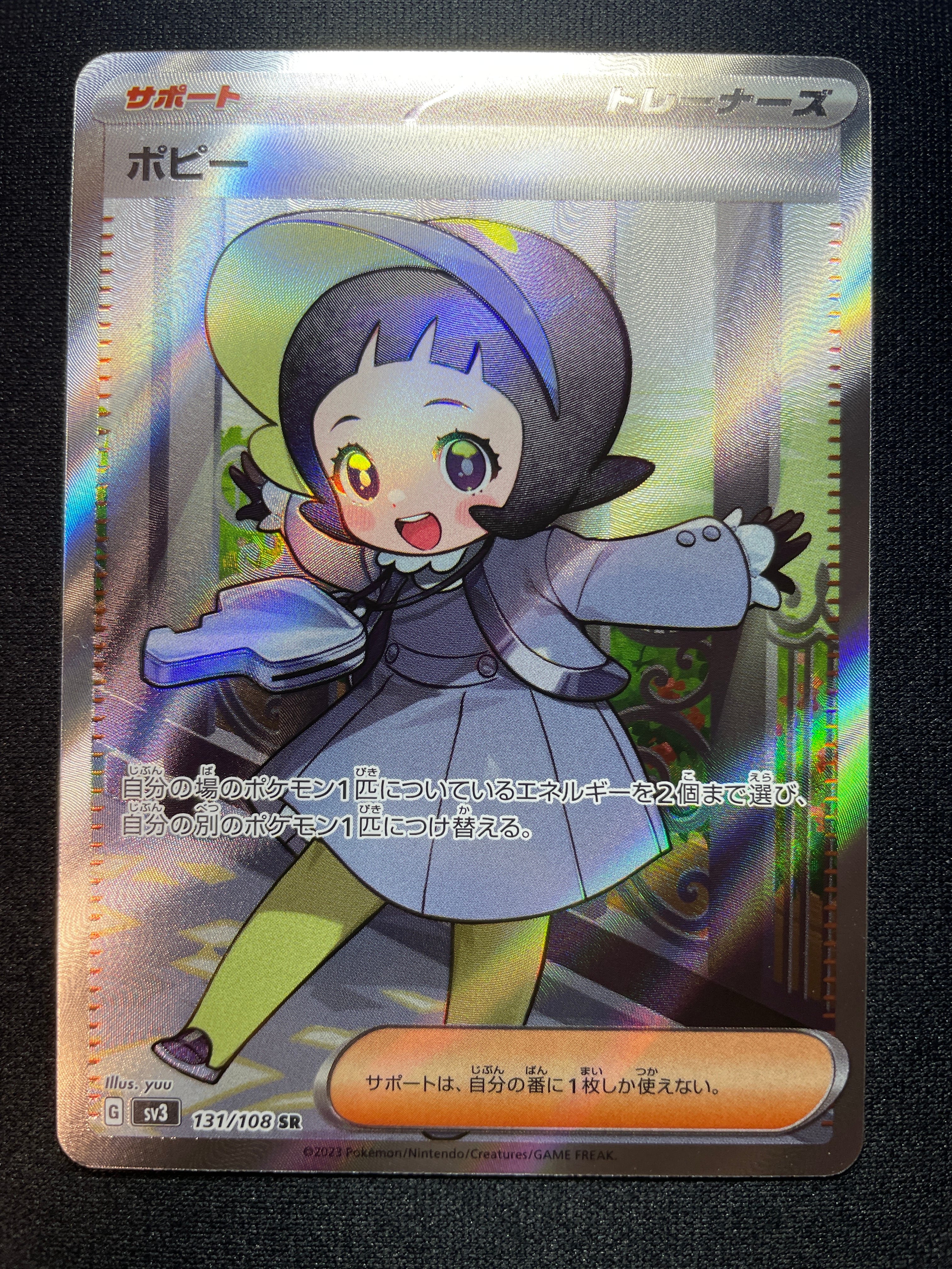 ポピー SR[SV3 131/108](拡張パック「黒炎の支配者」)
