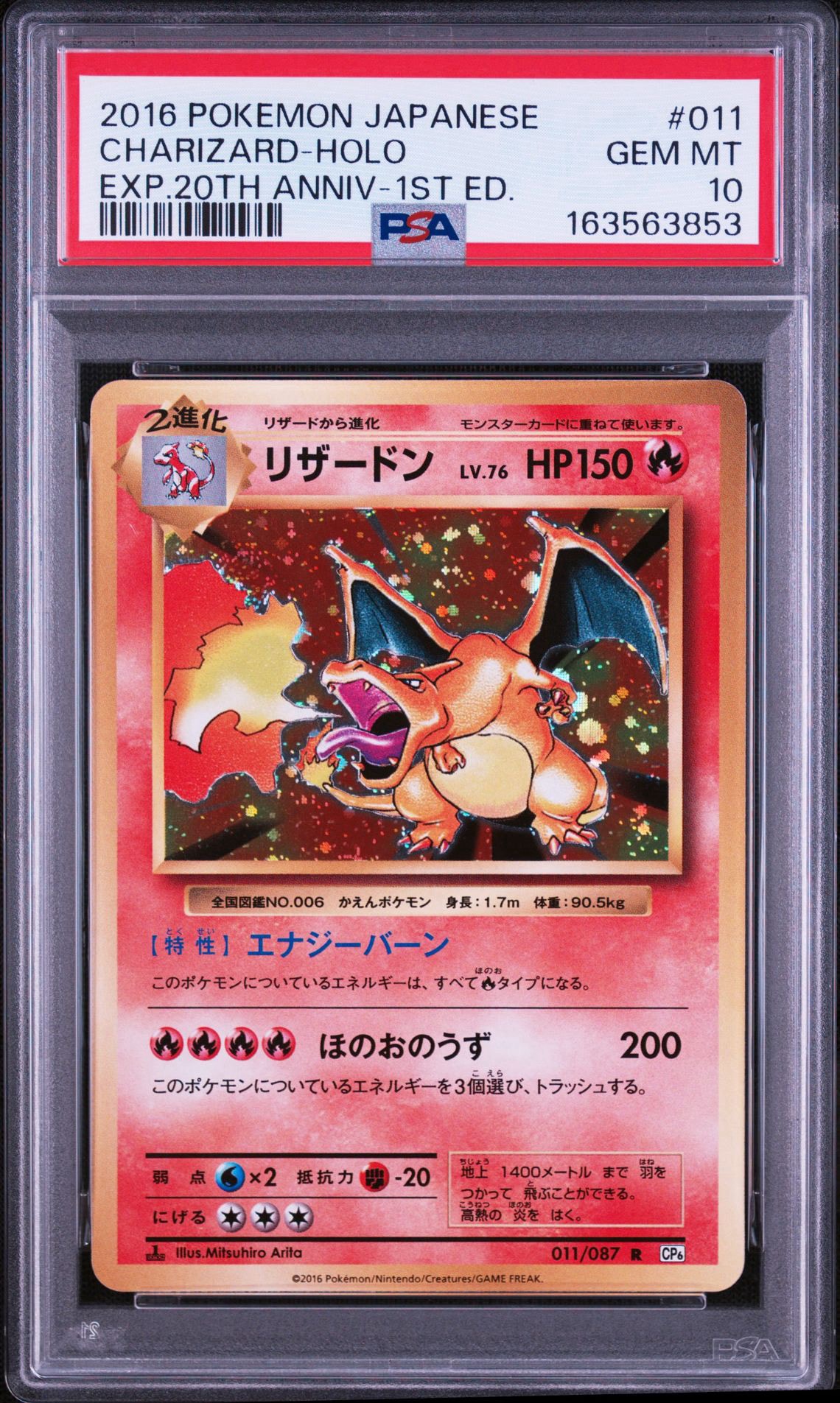 リザードン R :1ED [CP6 011/087](コンセプトパック「ポケットモンスターカードゲーム 拡張パック 20th Anniversary」)