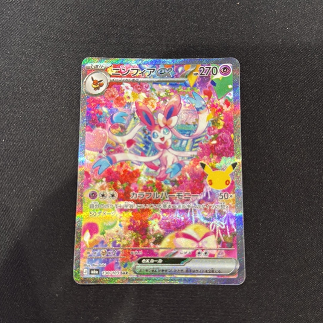 ニンフィアex SAR [M6a 130/103](拡張パック「30th CELEBRATION」)