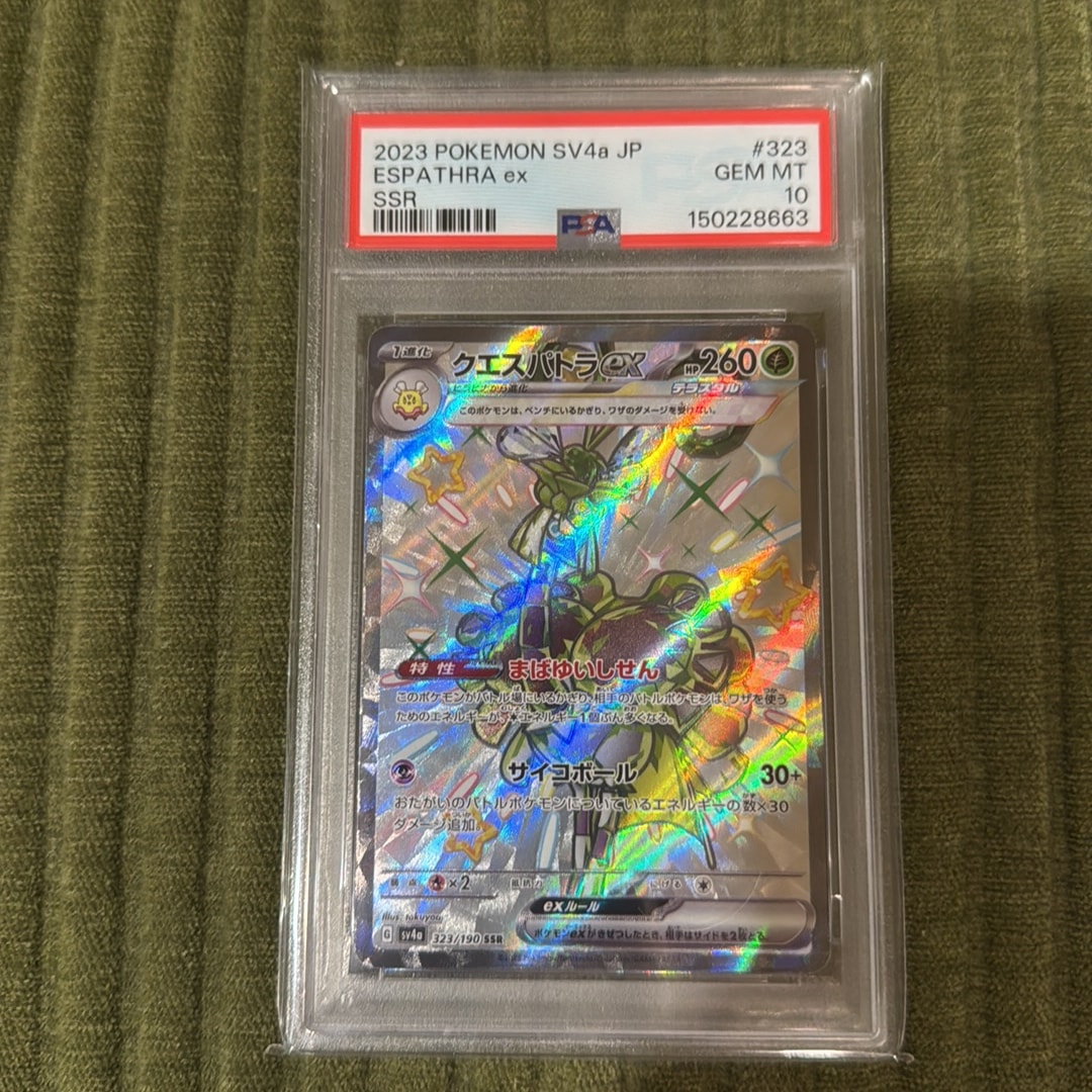 クエスパトラex SSR [SV4a 323/190](ハイクラスパック「シャイニートレジャーex」)