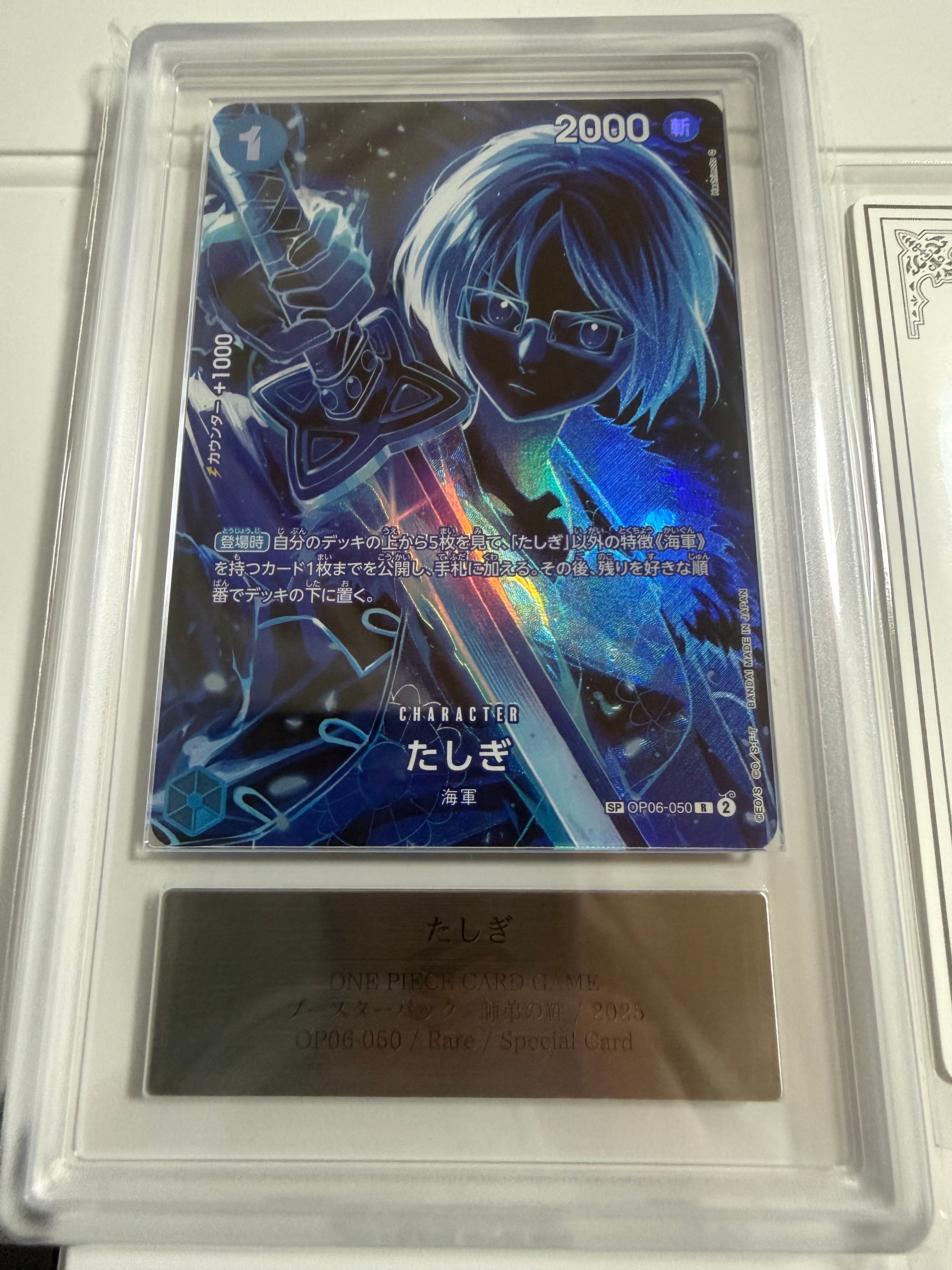 たしぎ R-SPC [OP06-050](ブースターパック「師弟の絆」)