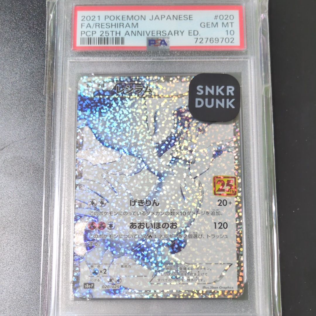 レシラム: プロモ[S8a-P 020/025](プロモカードパック 25th ANNIVERSARY edition) 