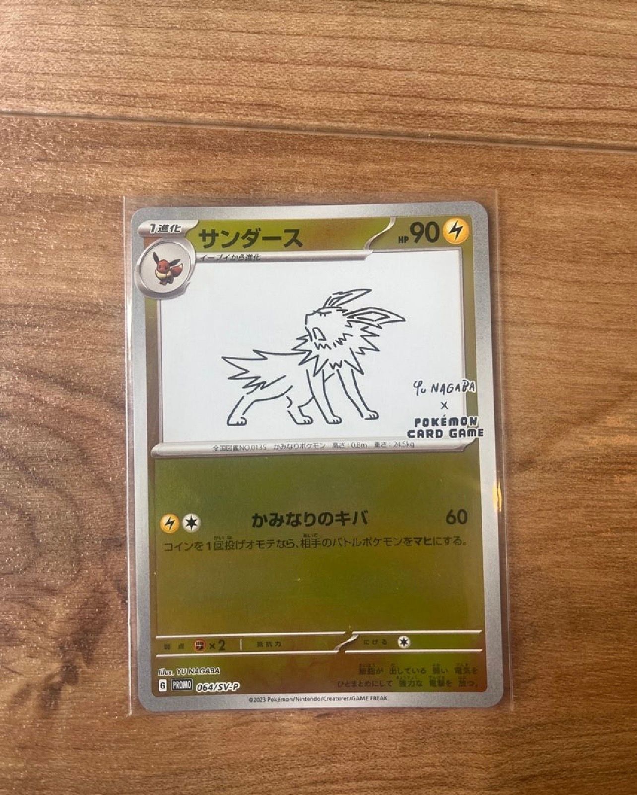 サンダース: プロモ [SV-P 064](「YU NAGABA×ポケモンカードゲーム」プロモーションカード「SV-P」)