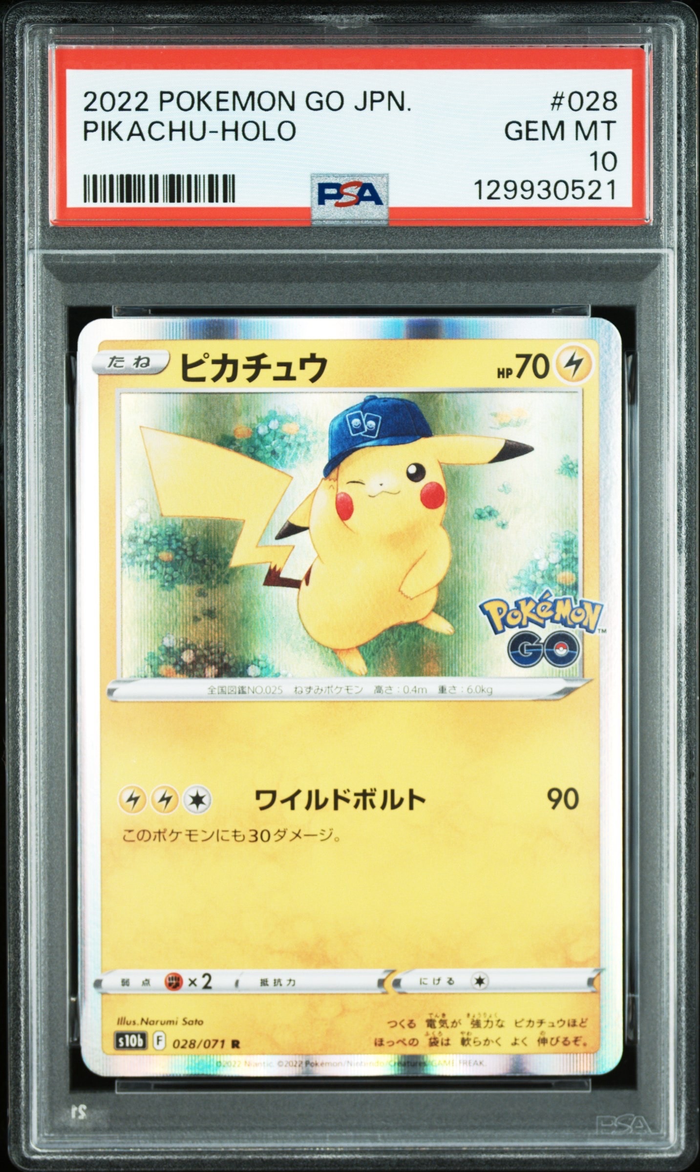 ピカチュウ R[s10b 028/071](強化拡張パック「Pokemon GO」)