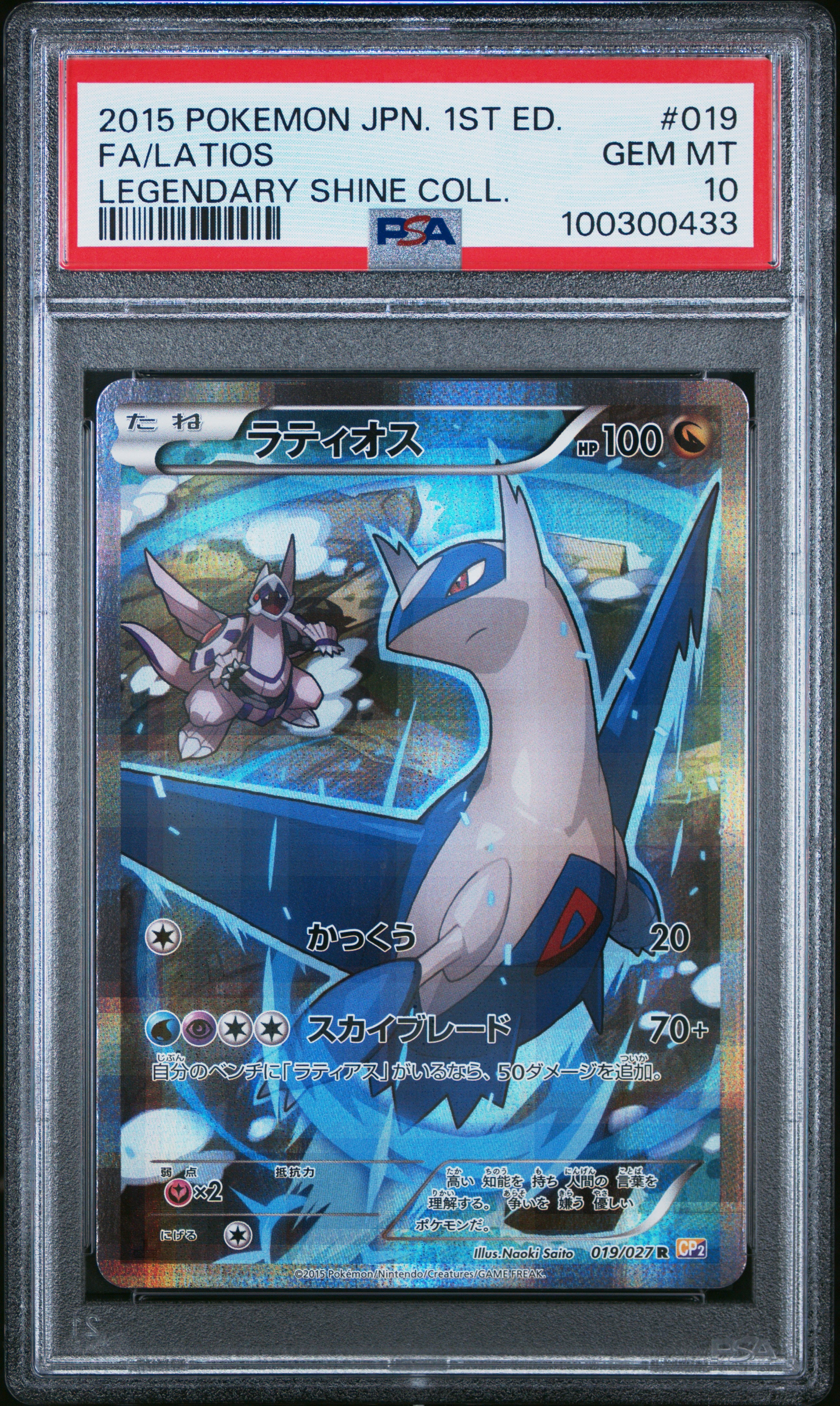 ラティオス R :1ED [CP2 019/027](コンセプトパック「伝説キラコレクション」)