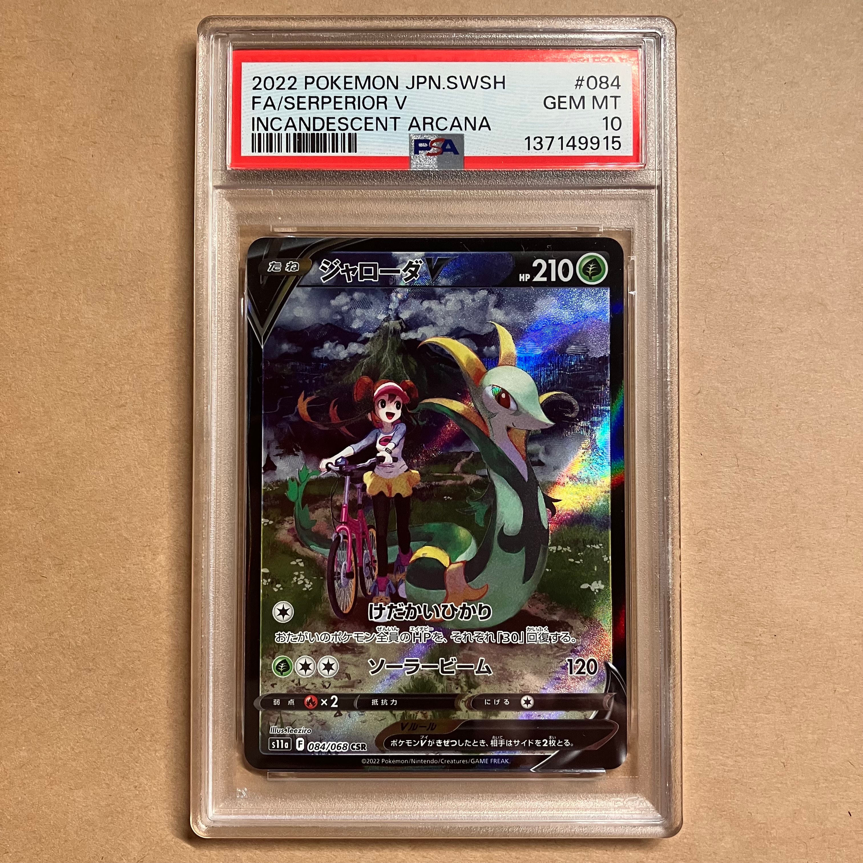 ジャローダV CSR [s11a 084/068](強化拡張パック『白熱のアルカナ』)の