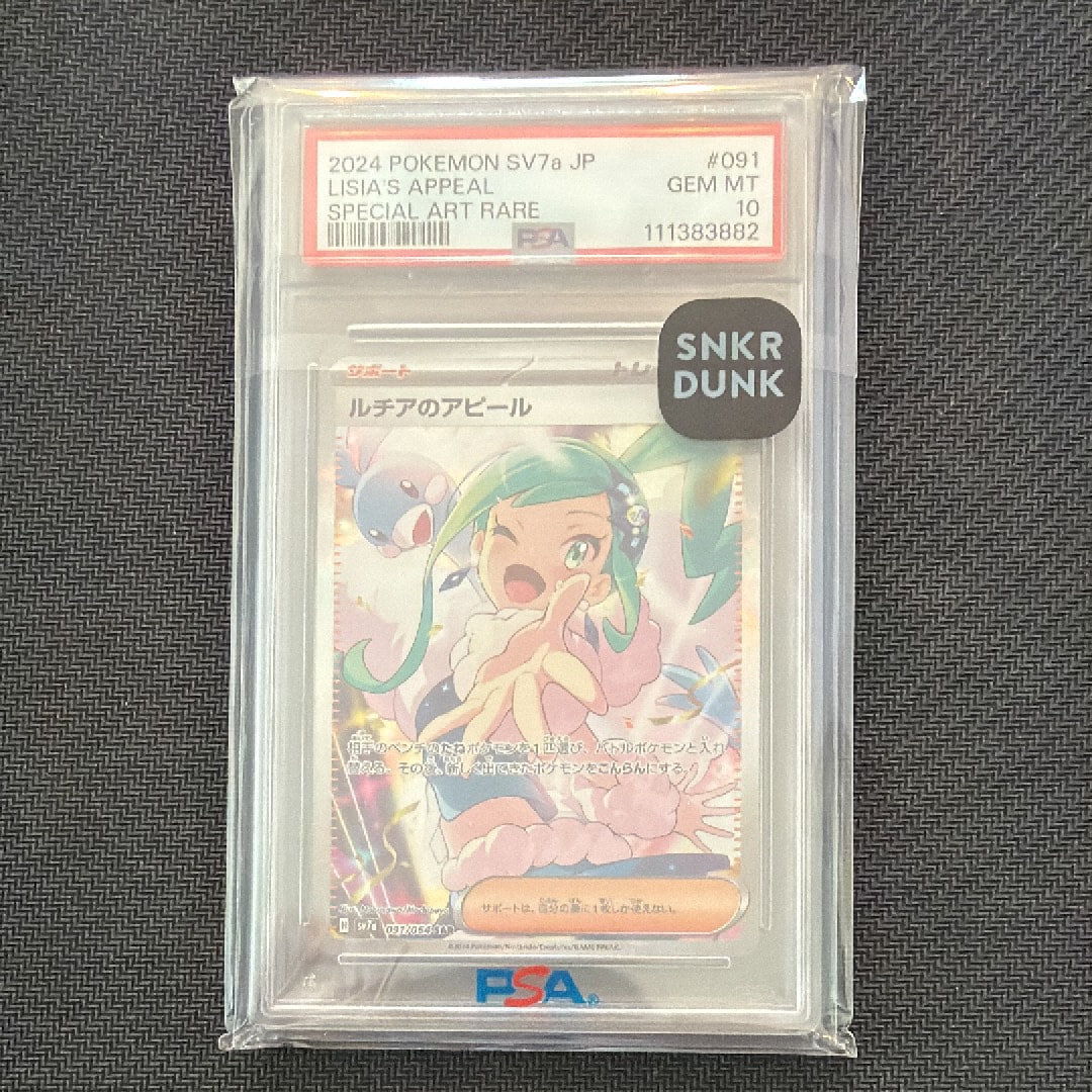 ルチアのアピール SAR [SV7a 091/064](強化拡張パック「楽園ドラゴーナ」)